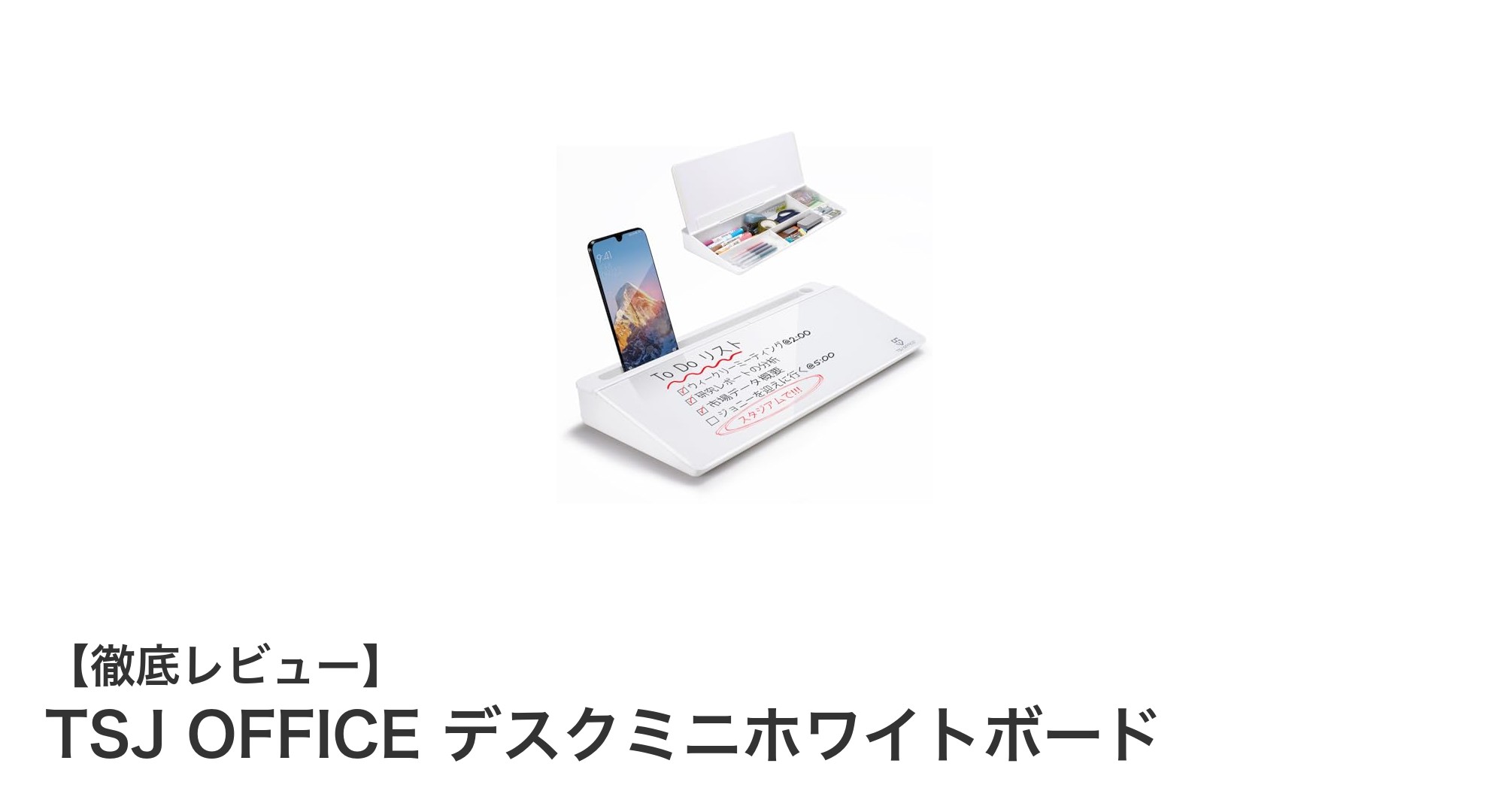 使いやすさ抜群！TSJ OFFICEの強化ガラス製ミニホワイトボードでデスクを快適に整理