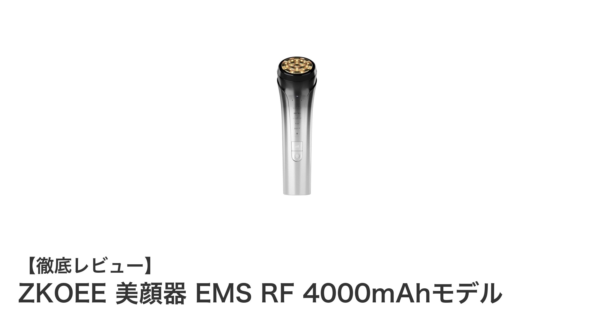 ZKOEE美顔器 EMSとRF機能搭載!多彩なモードで叶える理想の肌ケア