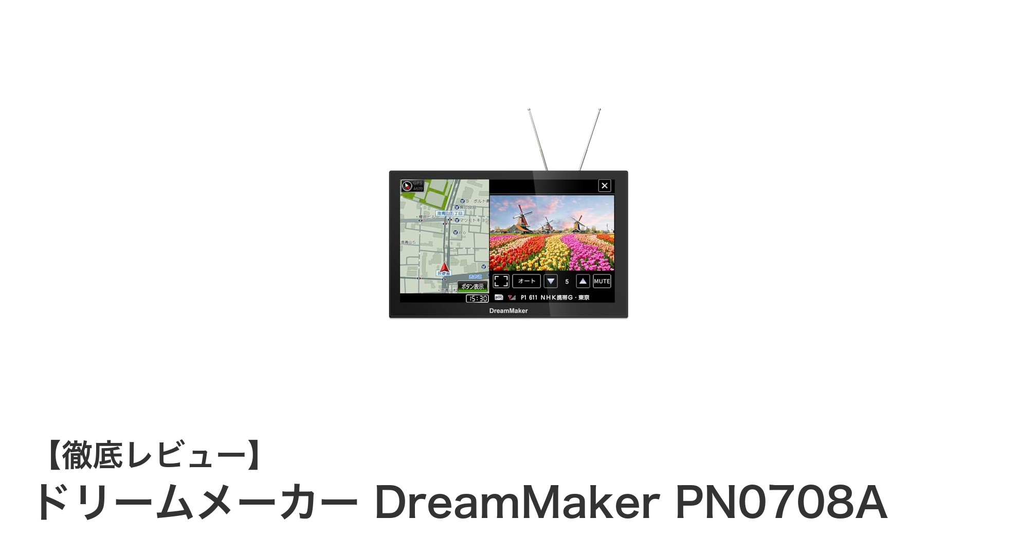 最新2025年地図搭載！ドリームメーカーの7インチポータブルナビで快適ドライブを実現