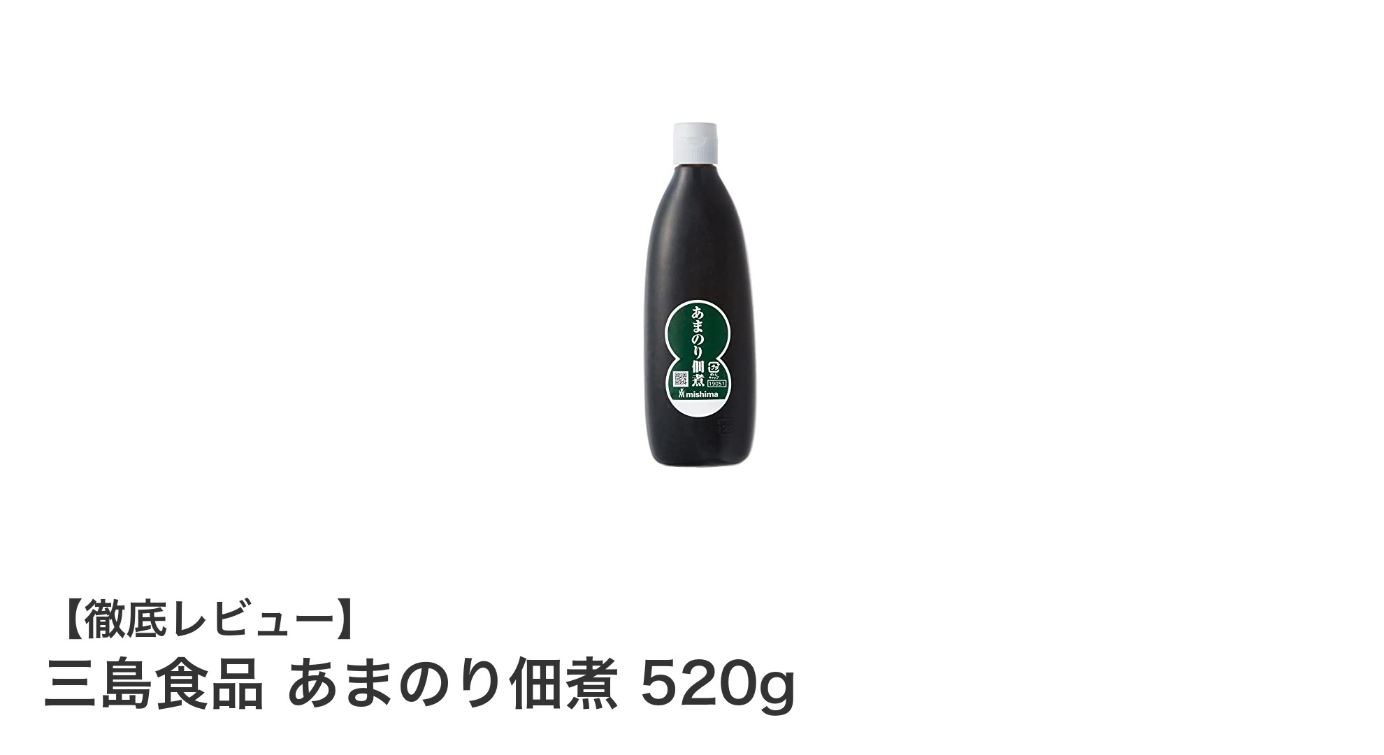 三島食品 あまのり佃煮 520g：ご飯が進む絶品和風佃煮の魅力
