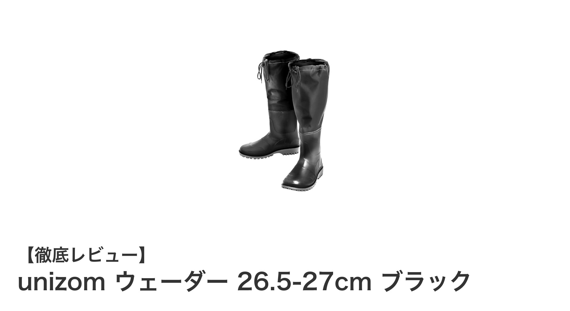 軽量＆折りたたみ可能！unizomのPVC製ウェーダーで快適作業と釣りを実現