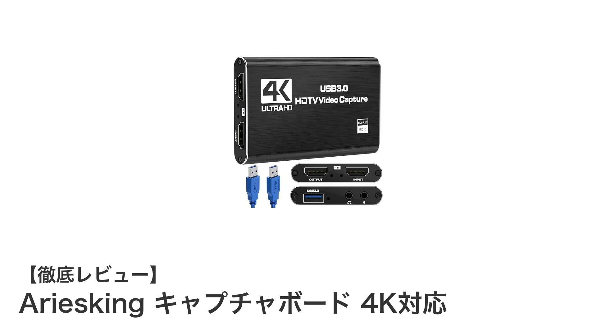 Ariesking キャプチャボードで実現する高画質4K録画と低遅延配信の新常識