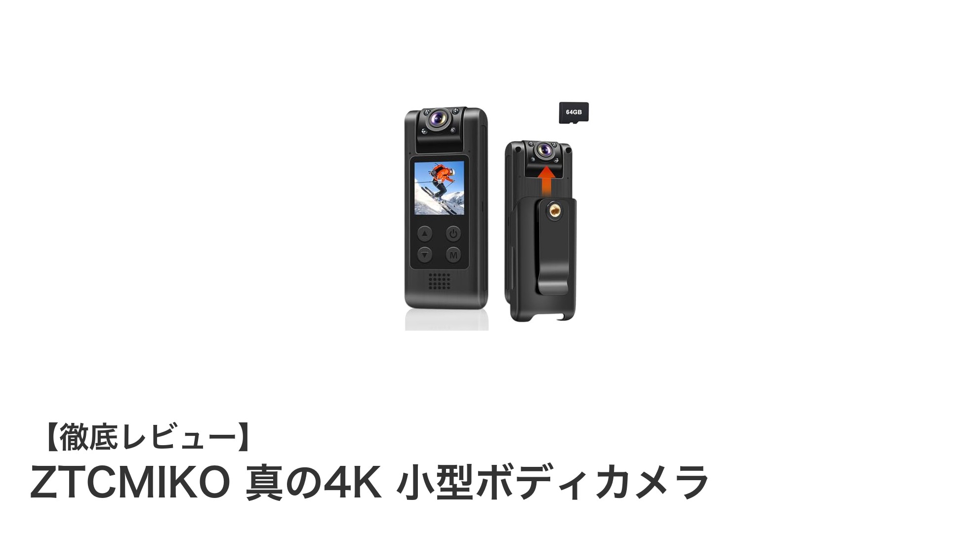 高画質＆多機能！ZTCMIKOの真の4K小型ボディカメラ徹底レビュー