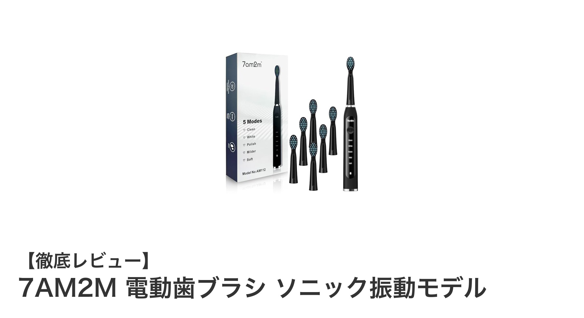 7AM2M 電動歯ブラシ：音波振動で毎日の口腔ケアを革新