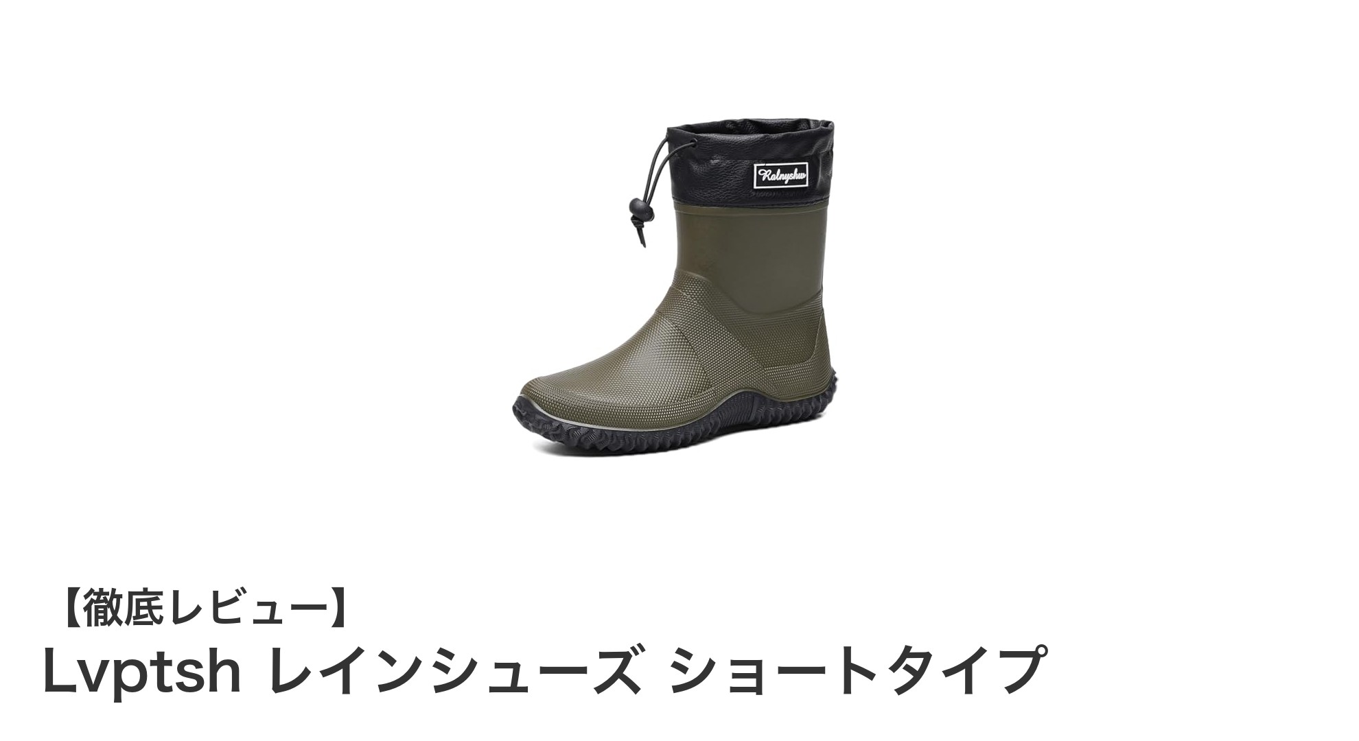 軽くて柔らかい！Lvptshの完全防水レインシューズで快適な雨の日ライフを実現