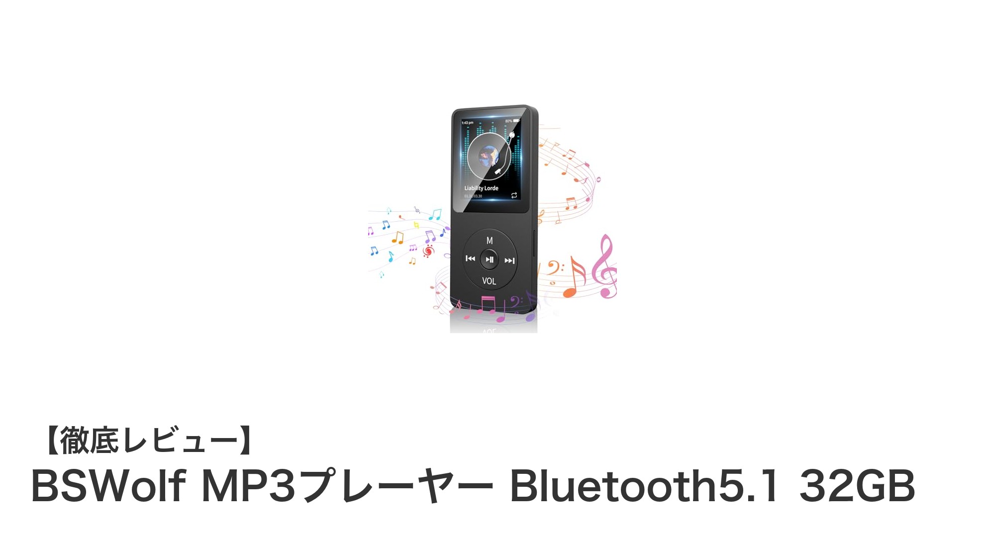 BSWolf MP3プレーヤー Bluetooth5.1搭載で快適音楽体験！32GB＋SDカード拡張可能モデルレビュー