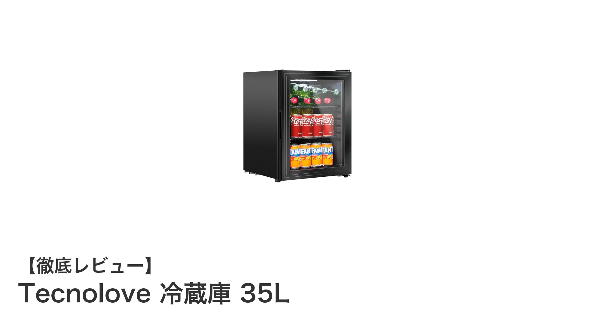 省エネ＆静音設計！Tecnolove 35Lコンプレッサー冷蔵庫の魅力徹底解説