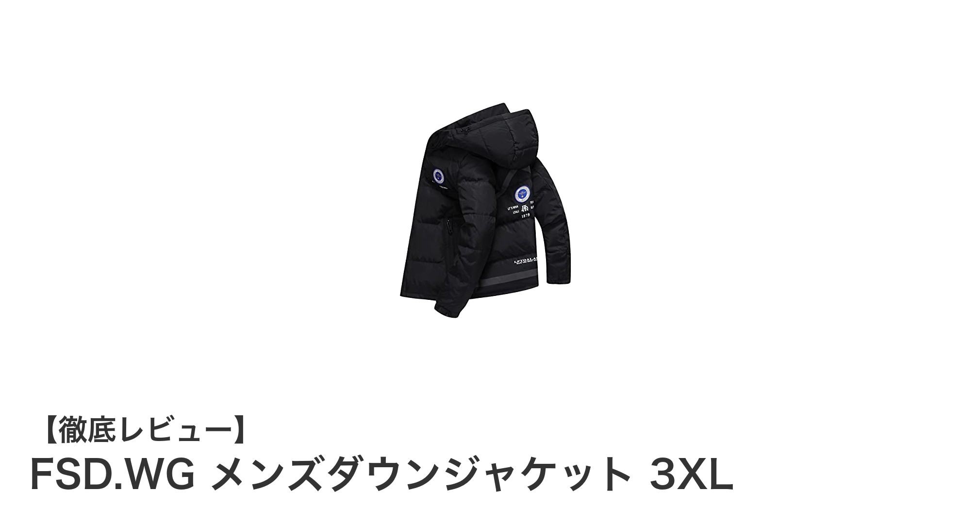 FSD.WG メンズダウンジャケット 3XLで快適な冬の通勤＆アウトドアを実現！
