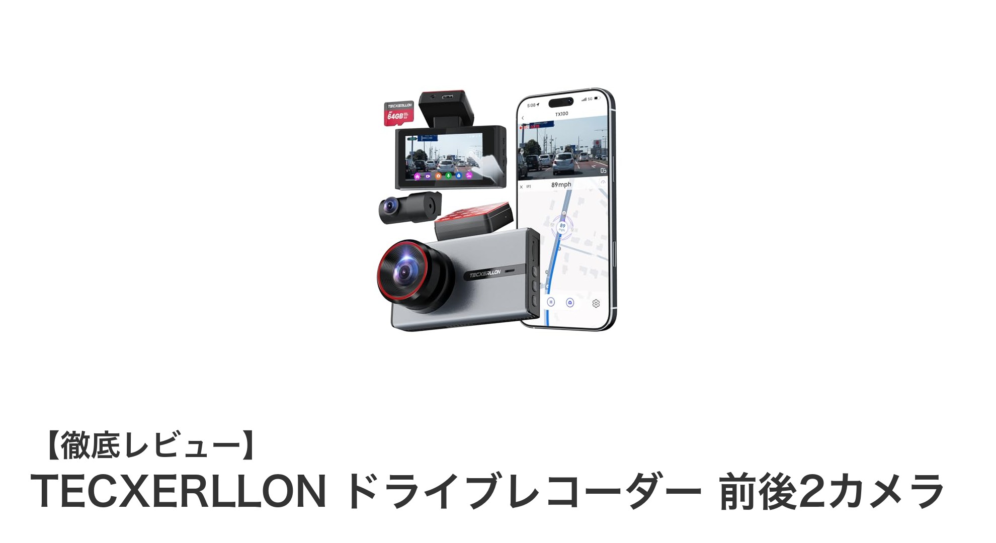 高画質＆多機能！TECXERLLONの前後2カメラドライブレコーダーで安心ドライブを実現
