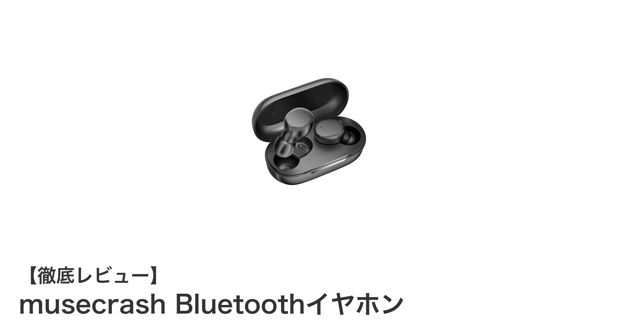musecrash Bluetoothイヤホンで叶える快適サウンド体験！最大70時間駆動＆ノイズキャンセリング搭載モデル