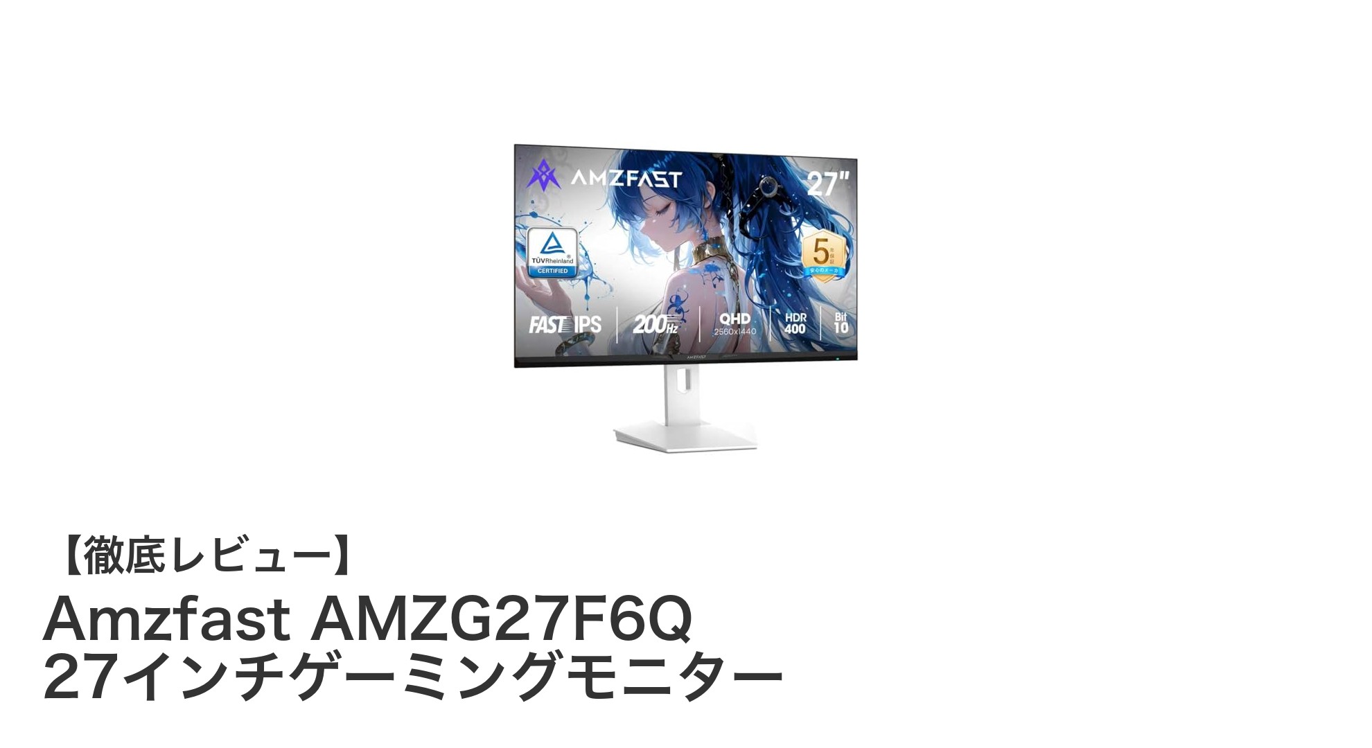 Amzfast AMZG27F6Q 27インチゲーミングモニターで最高のゲーム体験を