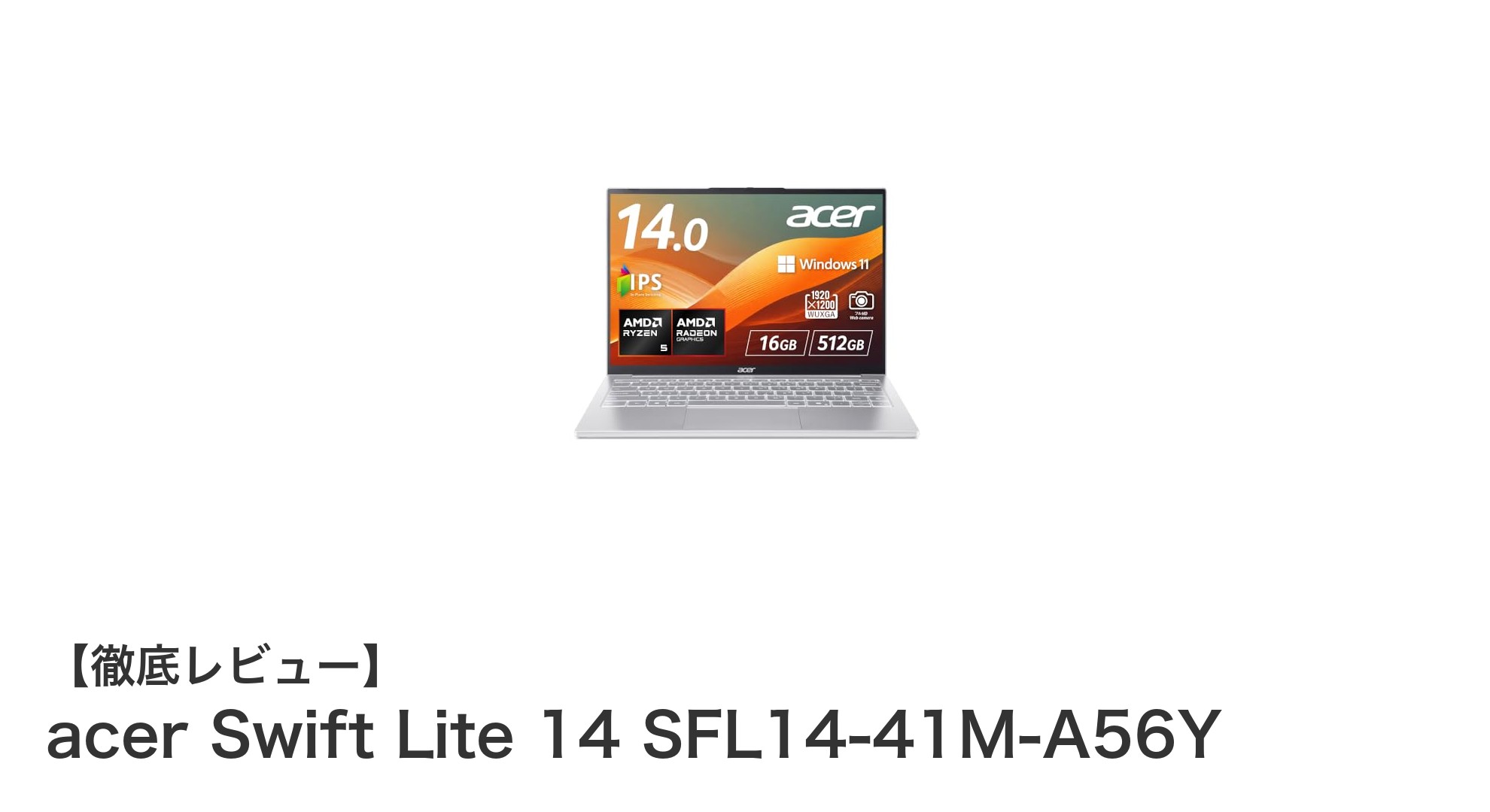 軽量でパワフル!Acer Swift Lite 14で快適な毎日を実現