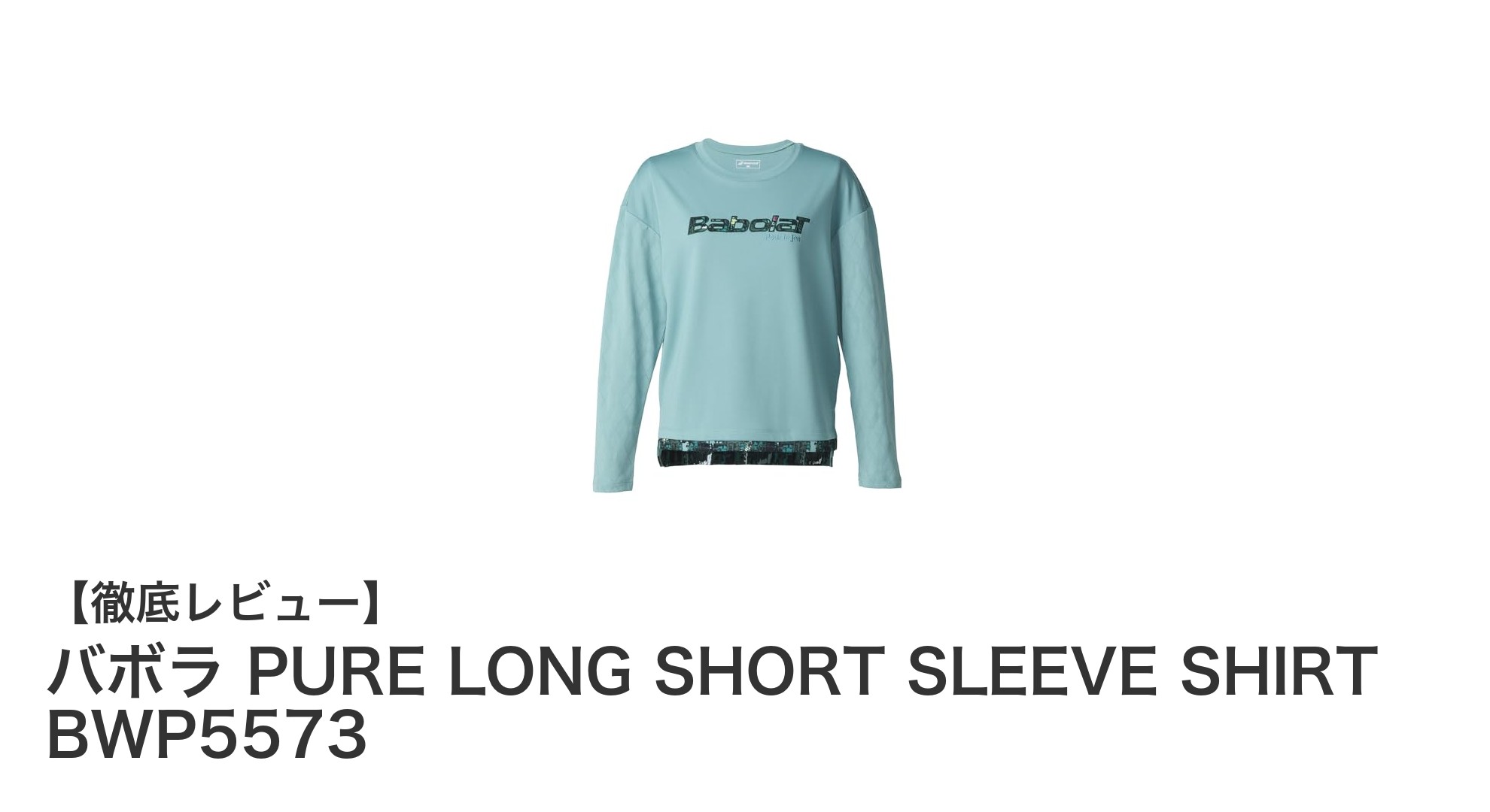 バボラ PURE LONG SHORT SLEEVE SHIRT BWP5573で快適なプレーを実現！