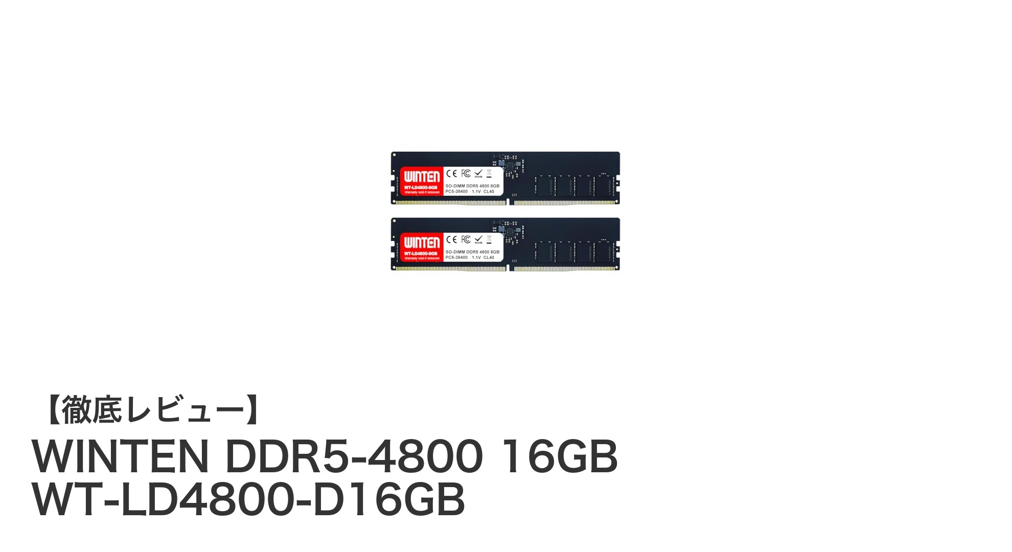 高速＆省電力！WINTEN DDR5-4800 16GBメモリで快適PC環境を実現
