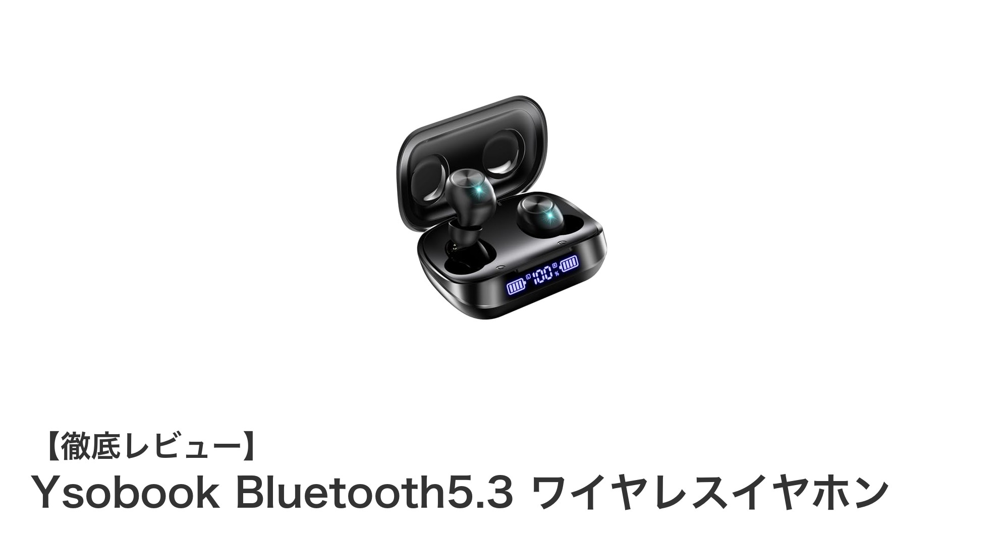 Ysobook Bluetooth5.3 ワイヤレスイヤホンで快適な音楽体験を実現!