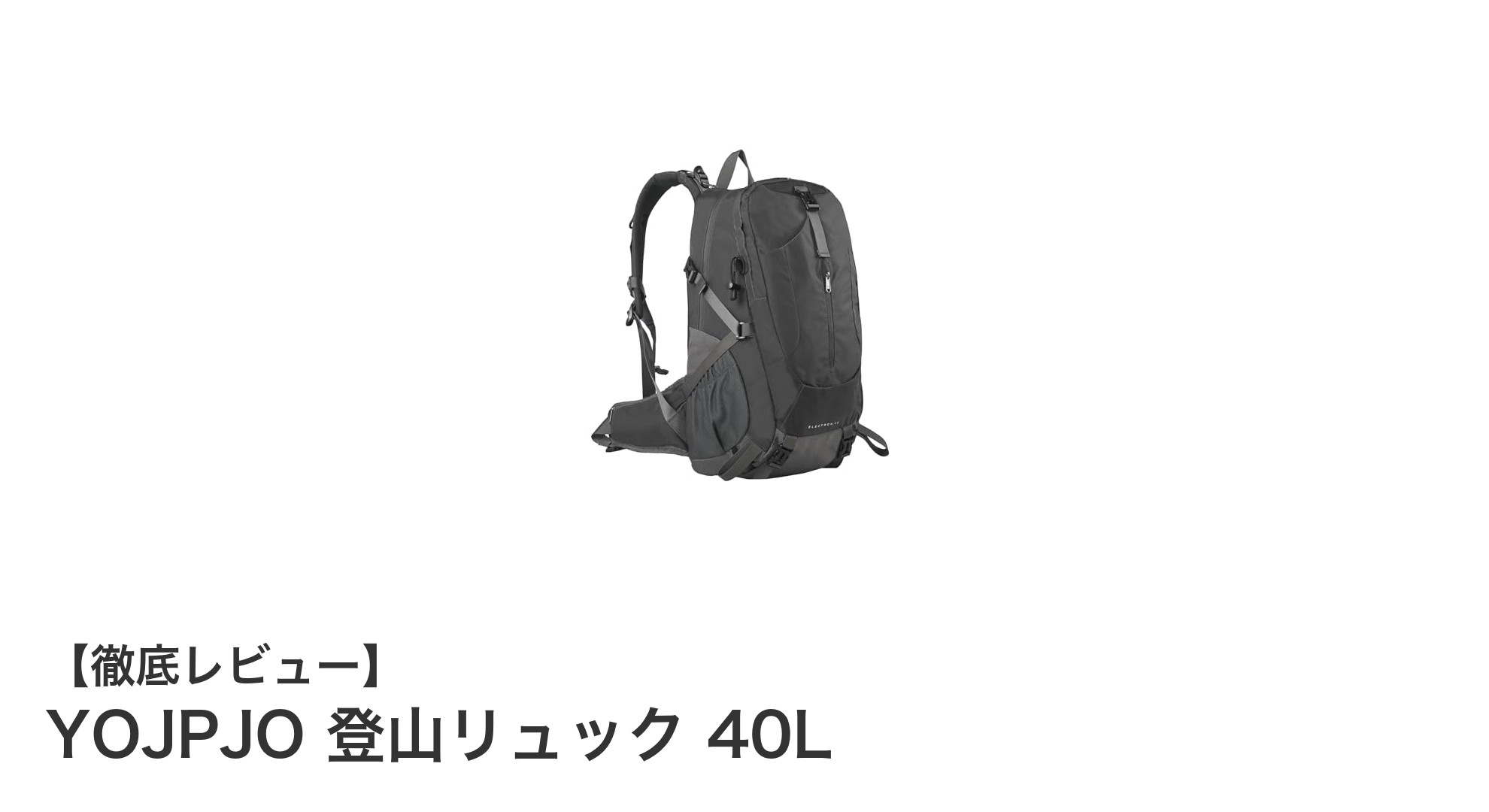 YOJPJO 40L登山リュック：多機能＆高耐久でアウトドアに最適な大容量バッグ