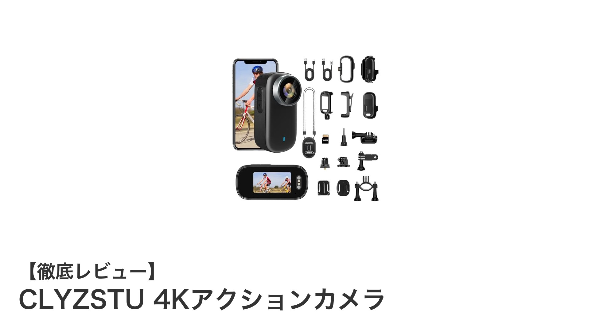 コンパクトで高性能!CLYZSTU 4Kアクションカメラの魅力徹底解説
