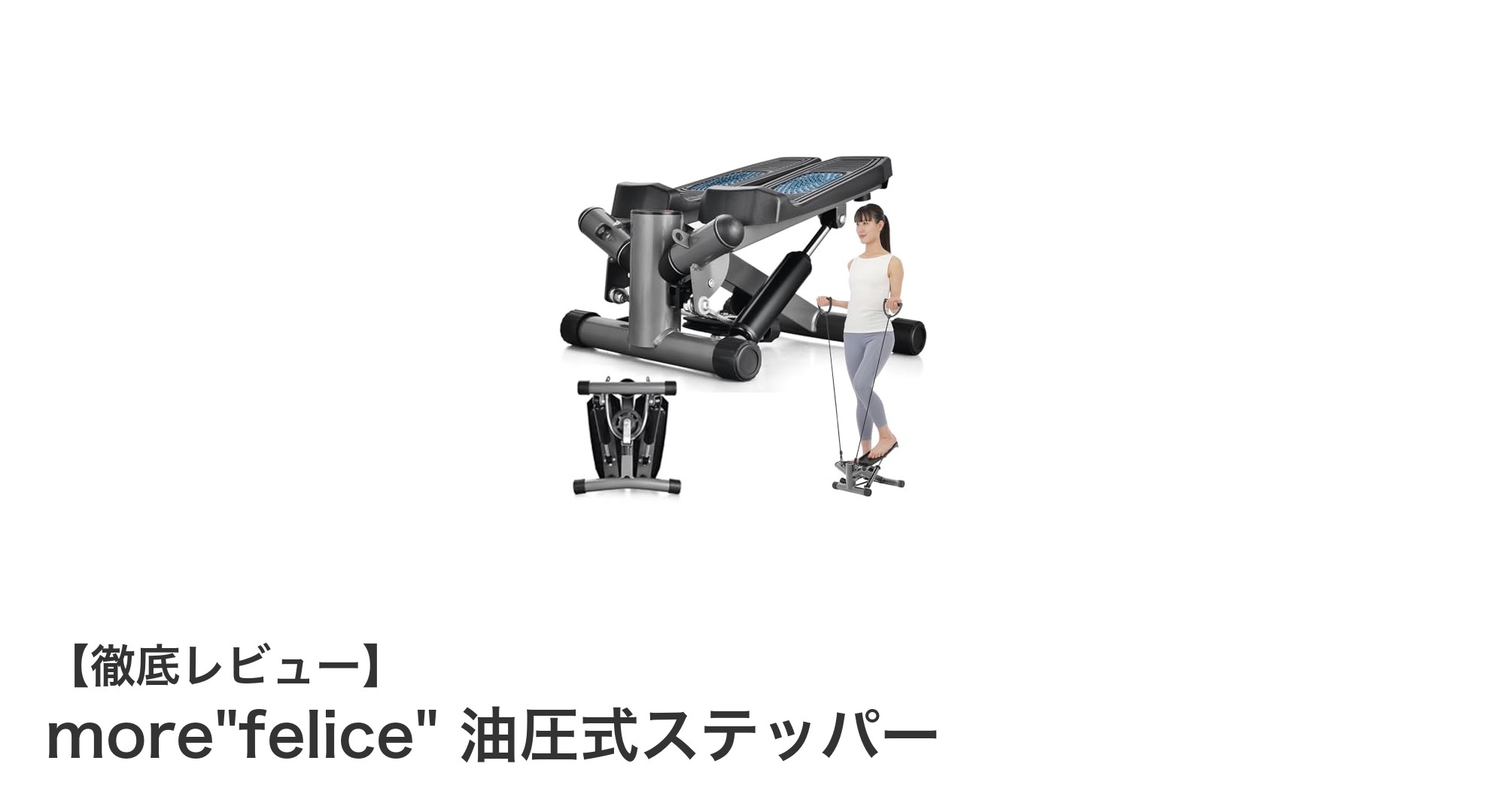 在宅ワークに最適!静音&負荷調整可能なmore