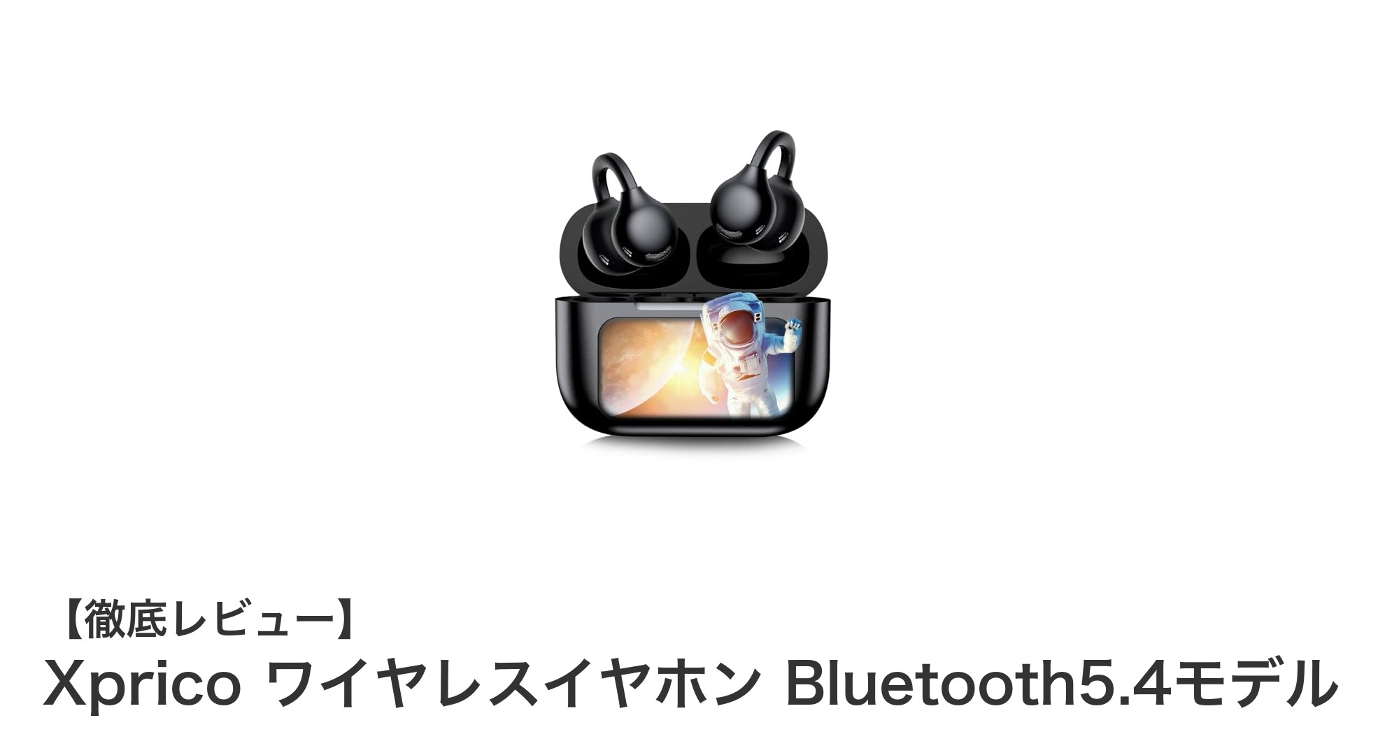 Xpricoワイヤレスイヤホン Bluetooth5.4で極上の音楽体験を実現