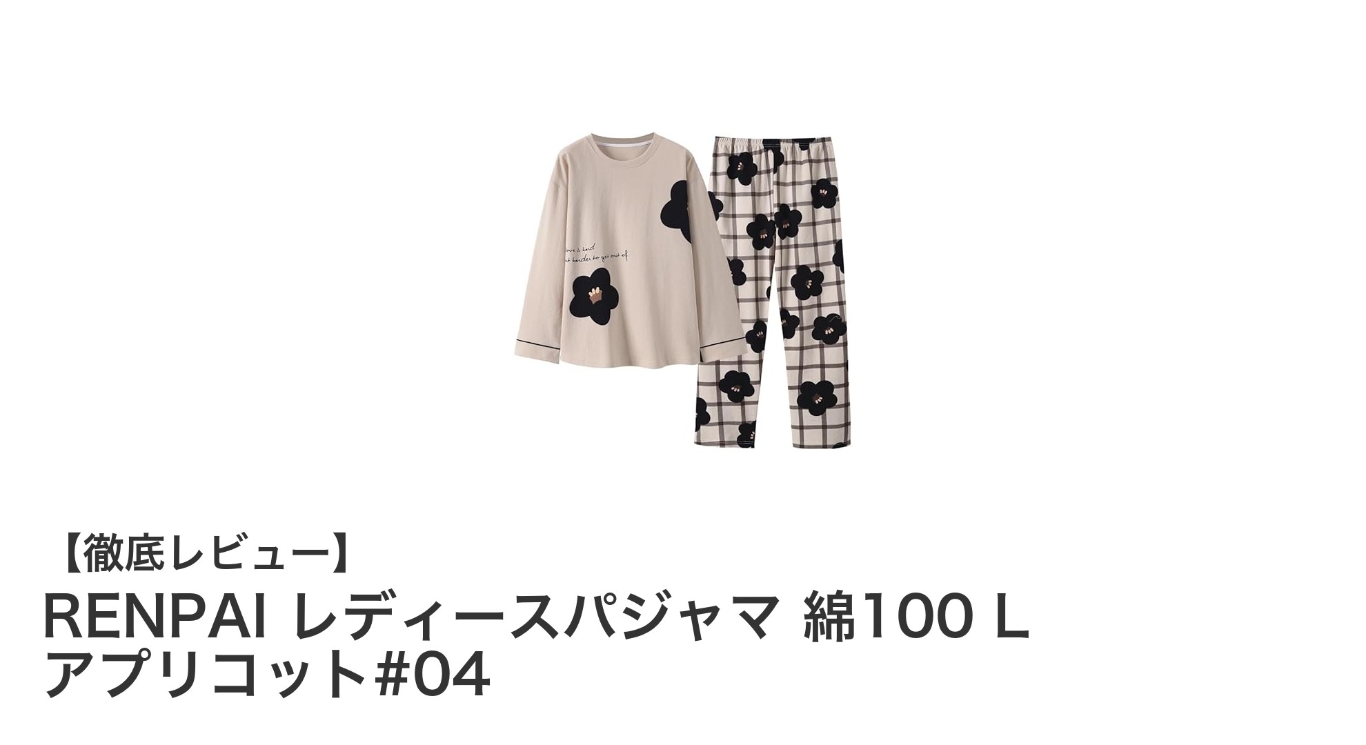 RENPAI レディースパジャマ 綿100%の快適ルームウェアで心地よい夜を