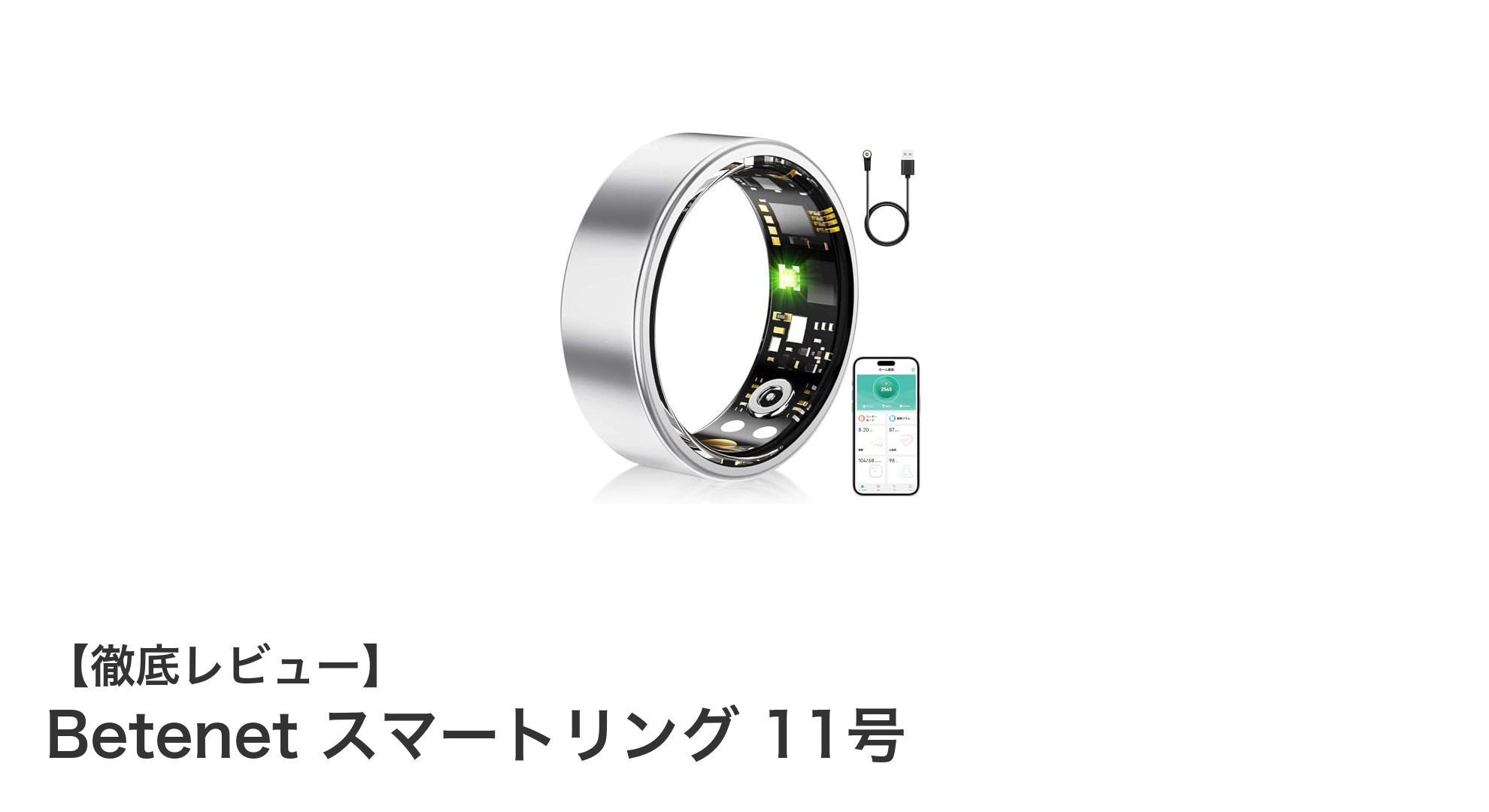 軽量で多機能!Betenetスマートリング11号の魅力を徹底解説