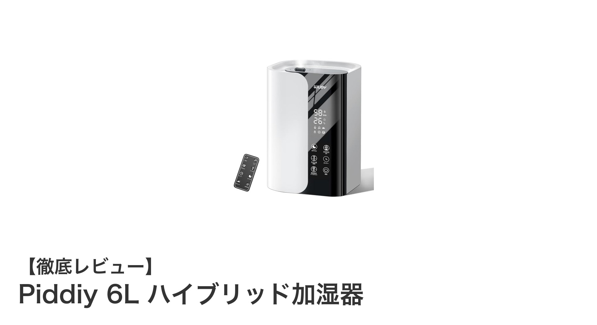 Piddiy 6Lハイブリッド加湿器で快適空間を実現！大容量＆5重除菌機能搭載
