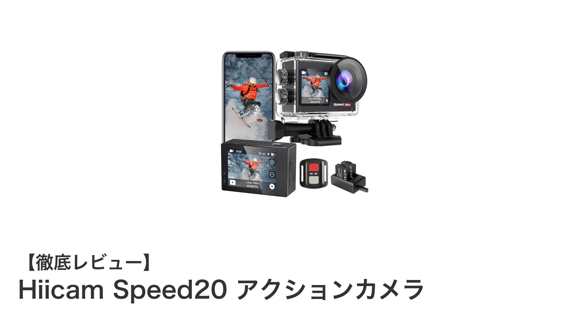 Hiicam Speed20 アクションカメラで究極の映像体験を!4K/60fpsと手ブレ補正の実力とは?
