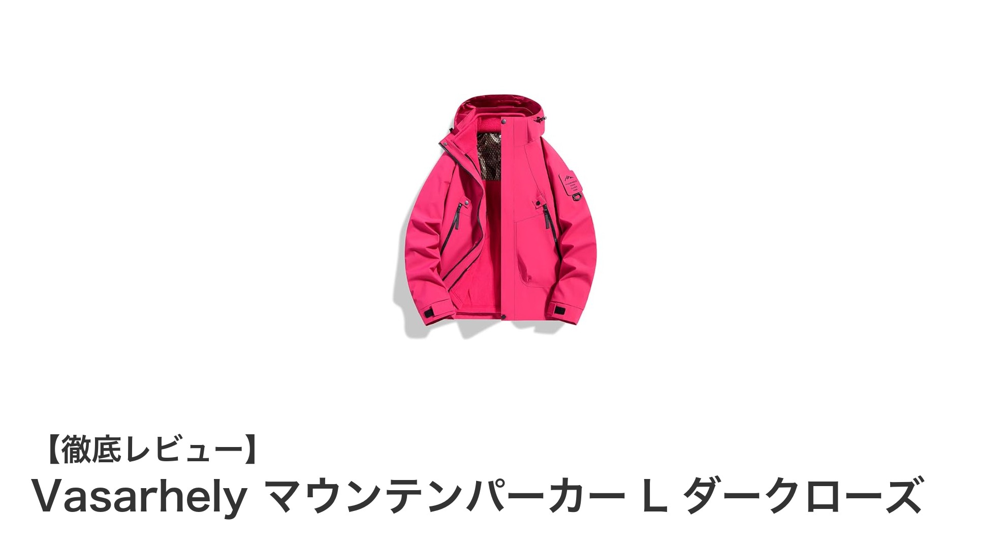 Vasarhely マウンテンパーカー L ダークローズ：全天候対応の多機能ジャケット