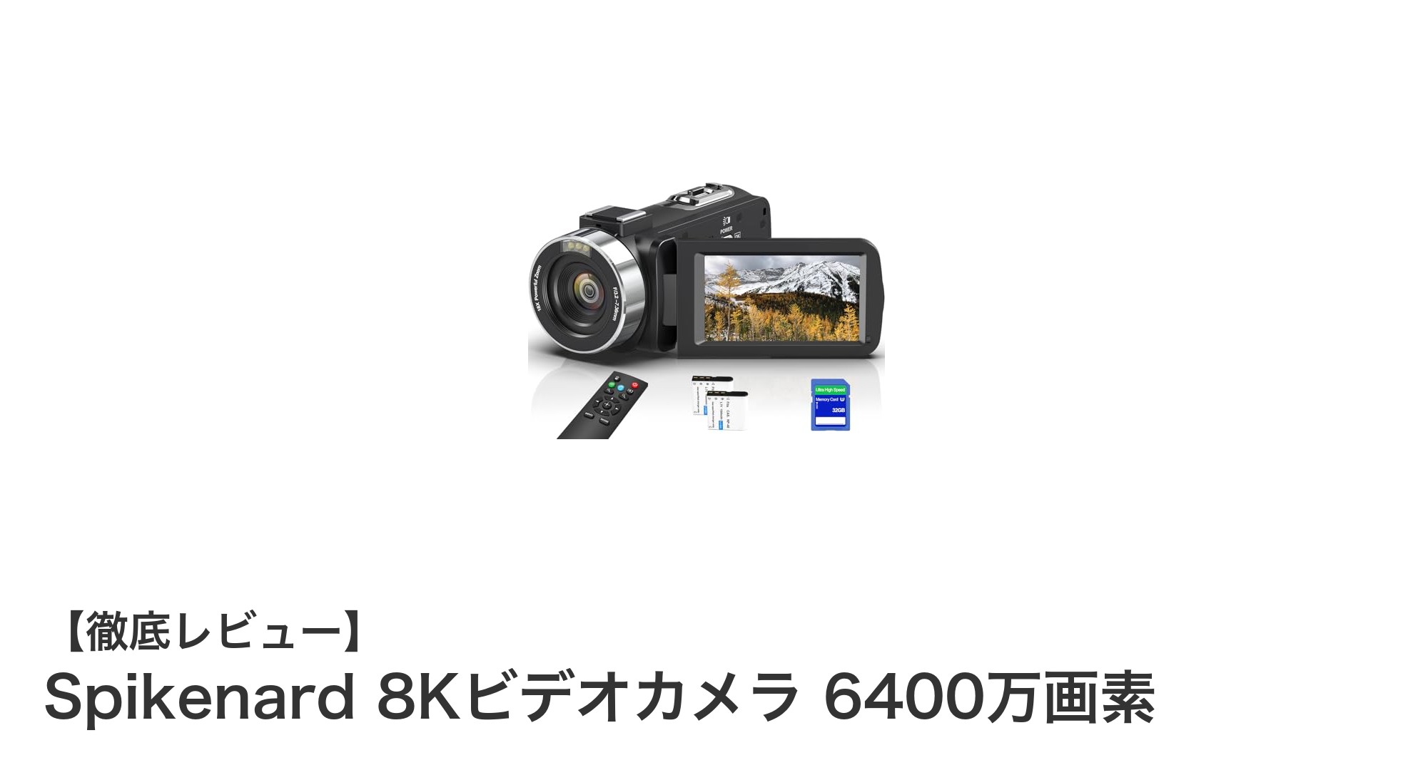 圧倒的な映像美を実現するSpikenard 8Kビデオカメラの魅力とは？