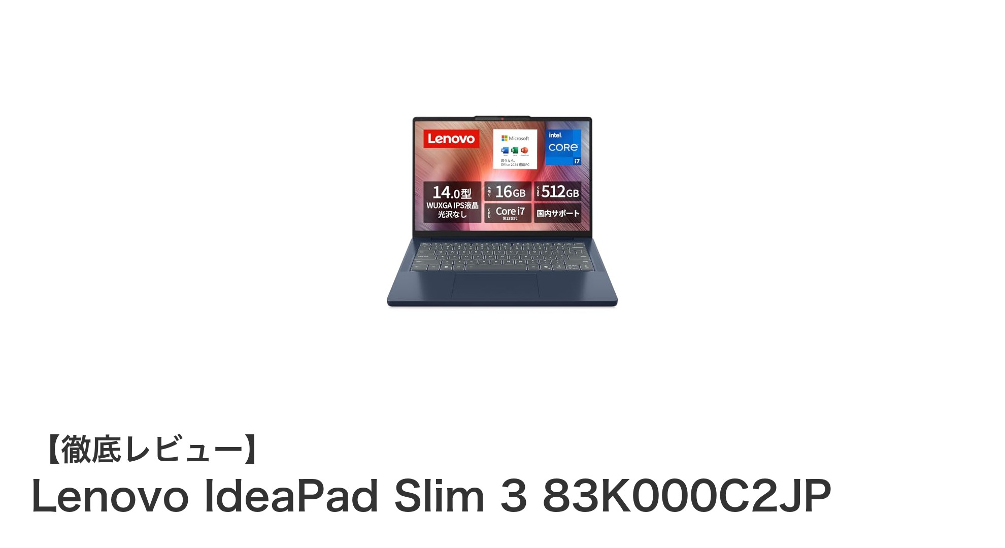 高性能と携帯性を両立！Lenovo IdeaPad Slim 3 83K000C2JPの魅力とは？