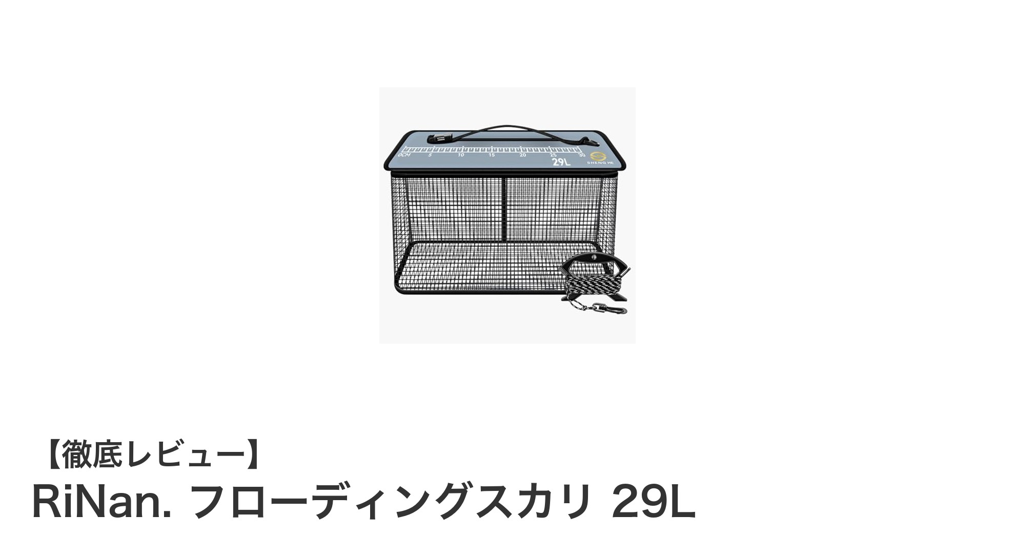 RiNan. フローディングスカリ 29L:魚に優しい機能満載の折り畳み式活かしバケツ