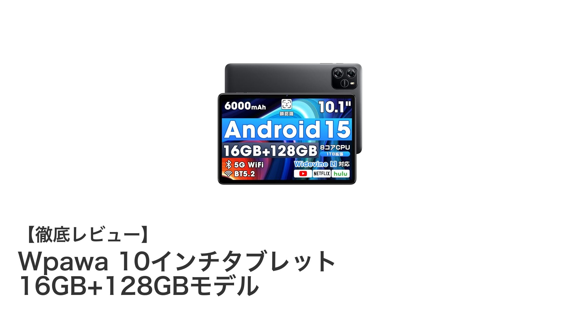 Wpawa 10インチタブレットで快適なモバイルライフを実現！大容量メモリ＆急速充電搭載の注目モデル