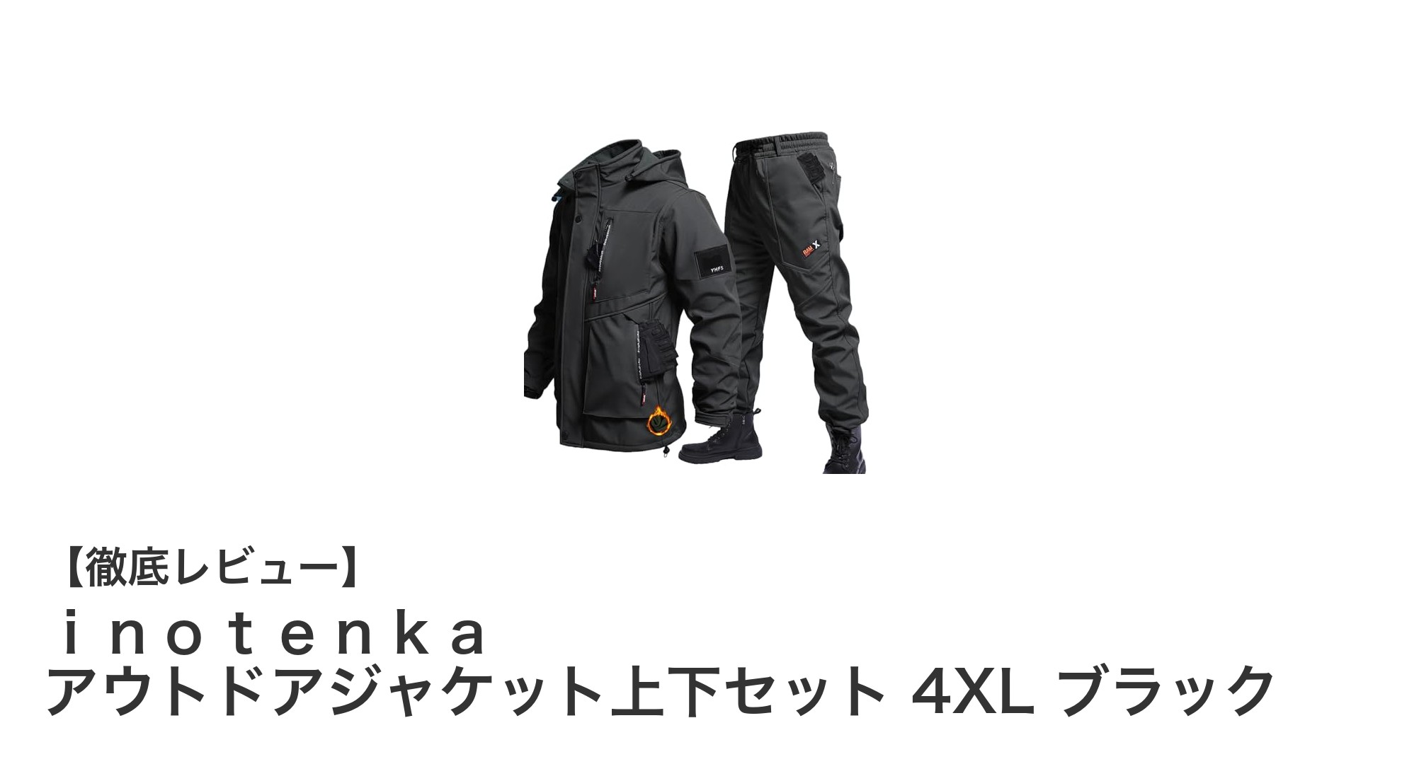 快適さと機能性を両立！ｉｎｏｔｅｎｋａの4XLアウトドアジャケット上下セットで冬のアウトドアを満喫