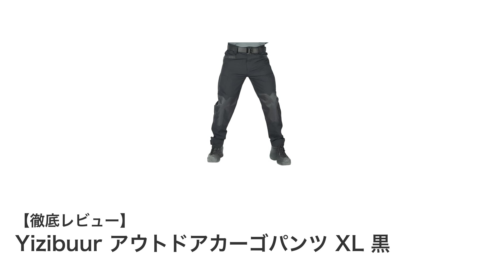 Yizibuur アウトドアカーゴパンツ XL 黒：登山・ハイキングに最適な高機能ボトムス