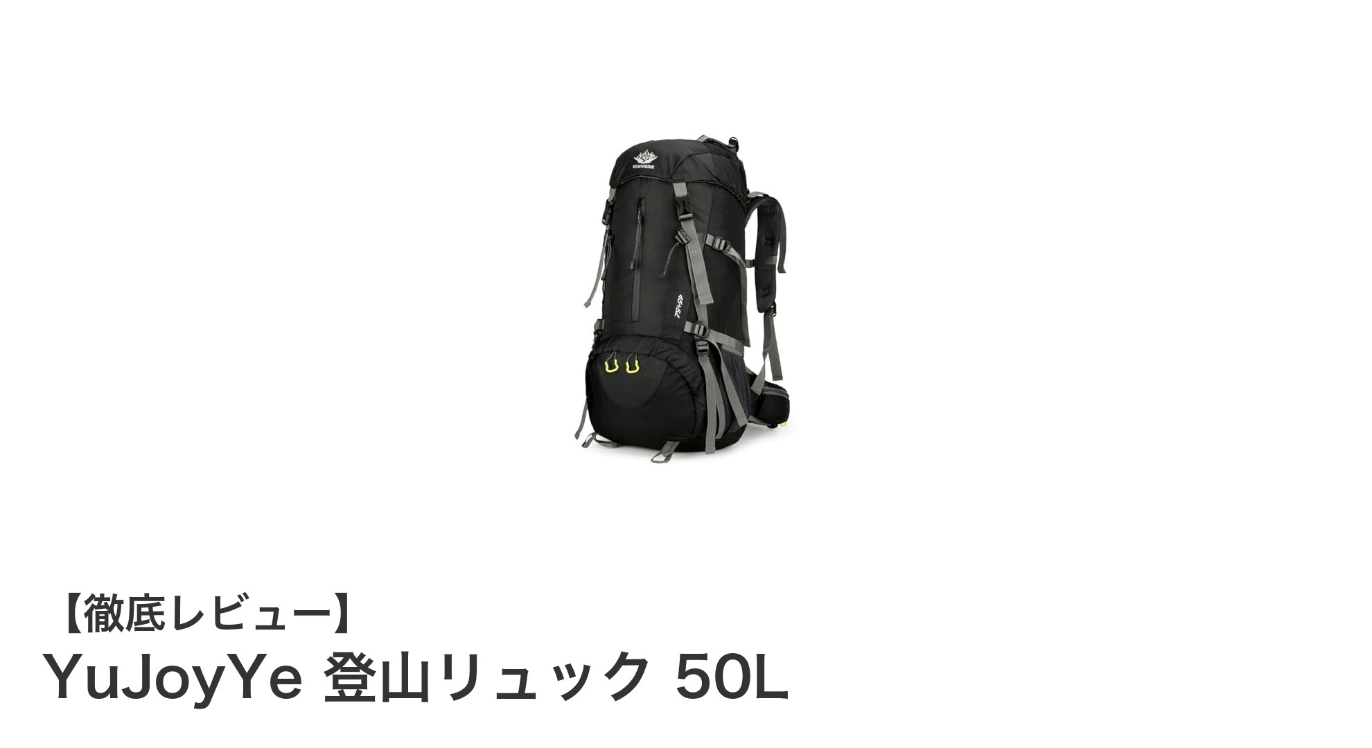 軽量＆多機能！YuJoyYeの50L登山リュックで快適アウトドア体験