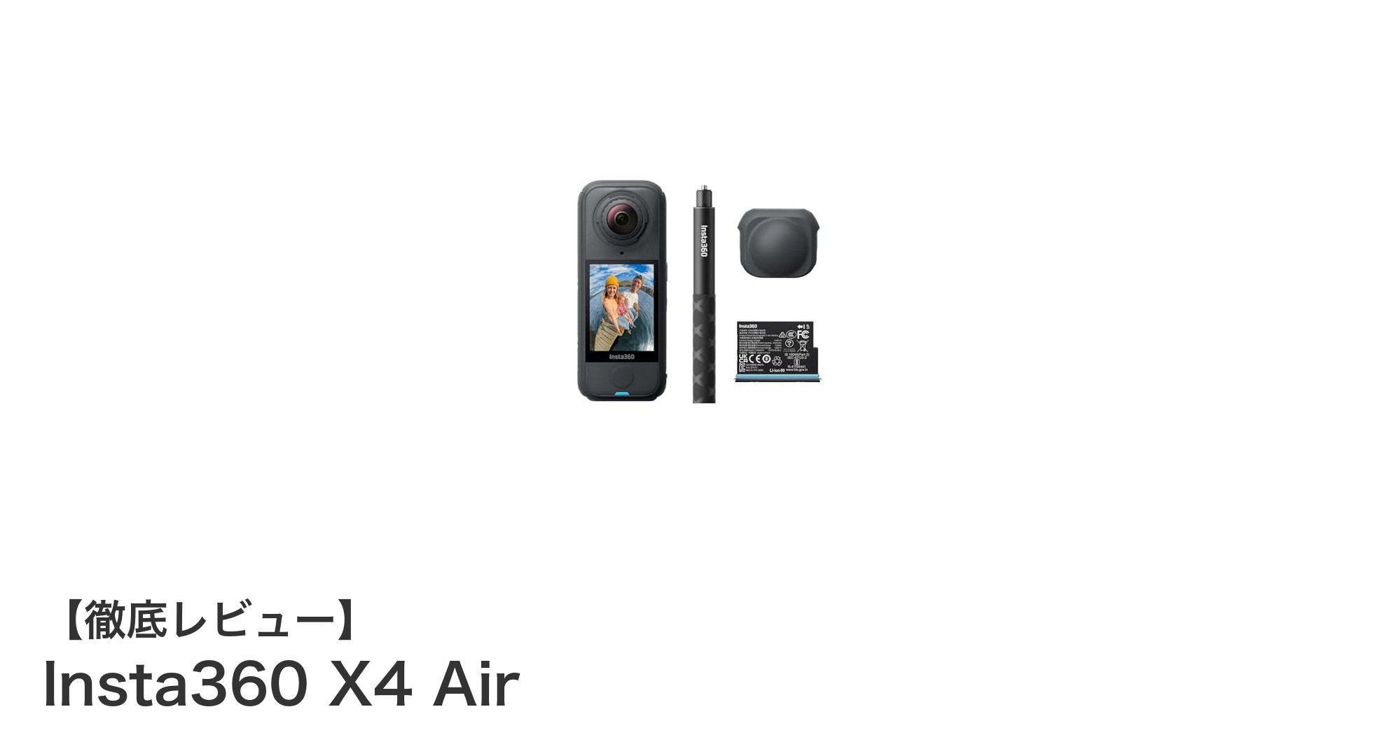 Insta360 X4 Airで8K高画質360度動画を手軽に楽しもう!