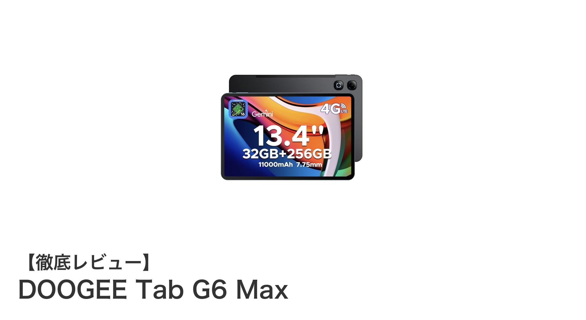 大画面と高性能を両立！DOOGEE Tab G6 Maxの魅力を徹底解説