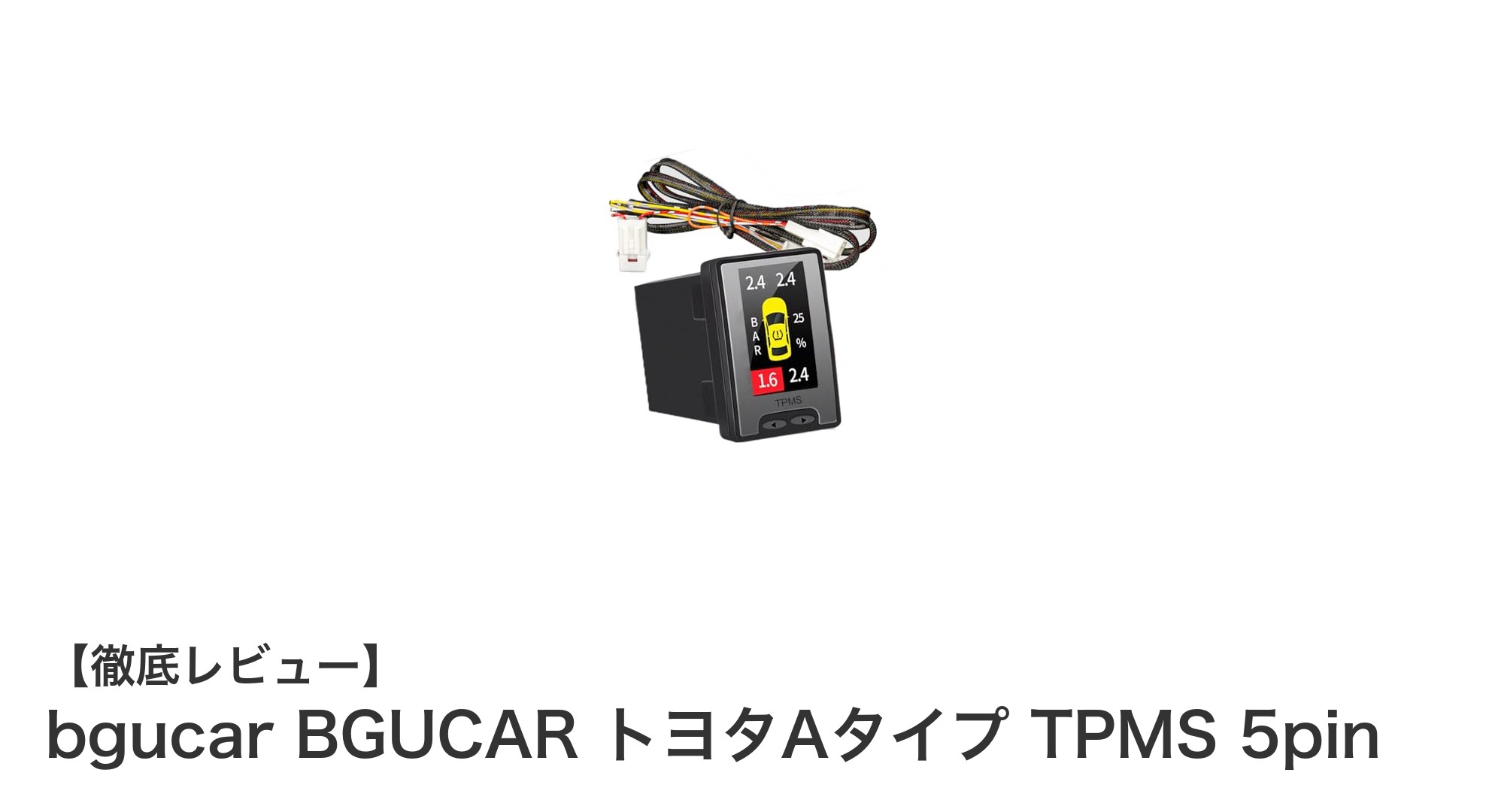 トヨタ車専用！bgucar BGUCAR トヨタAタイプ TPMSで安全なドライブを実現