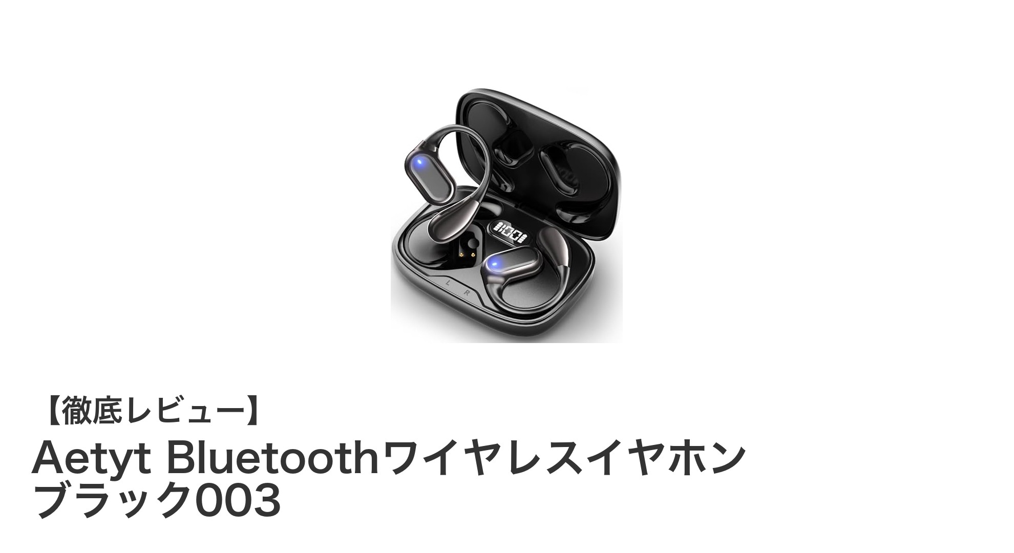 快適と利便性を両立！Aetyt Bluetoothワイヤレスイヤホン ブラック003の魅力とは？