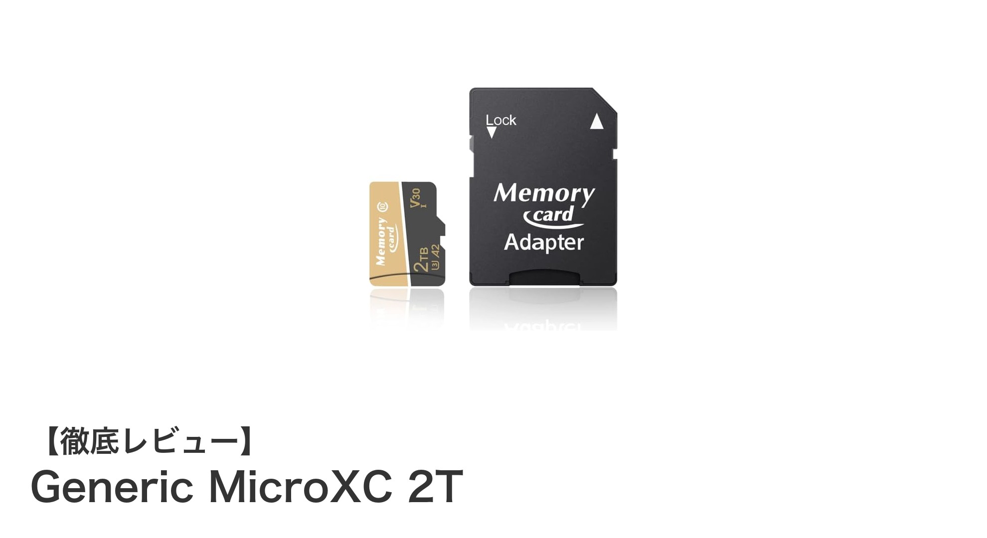 大容量2TB&高速性能!Generic MicroXC 2TマイクロSDカードの魅力徹底解説