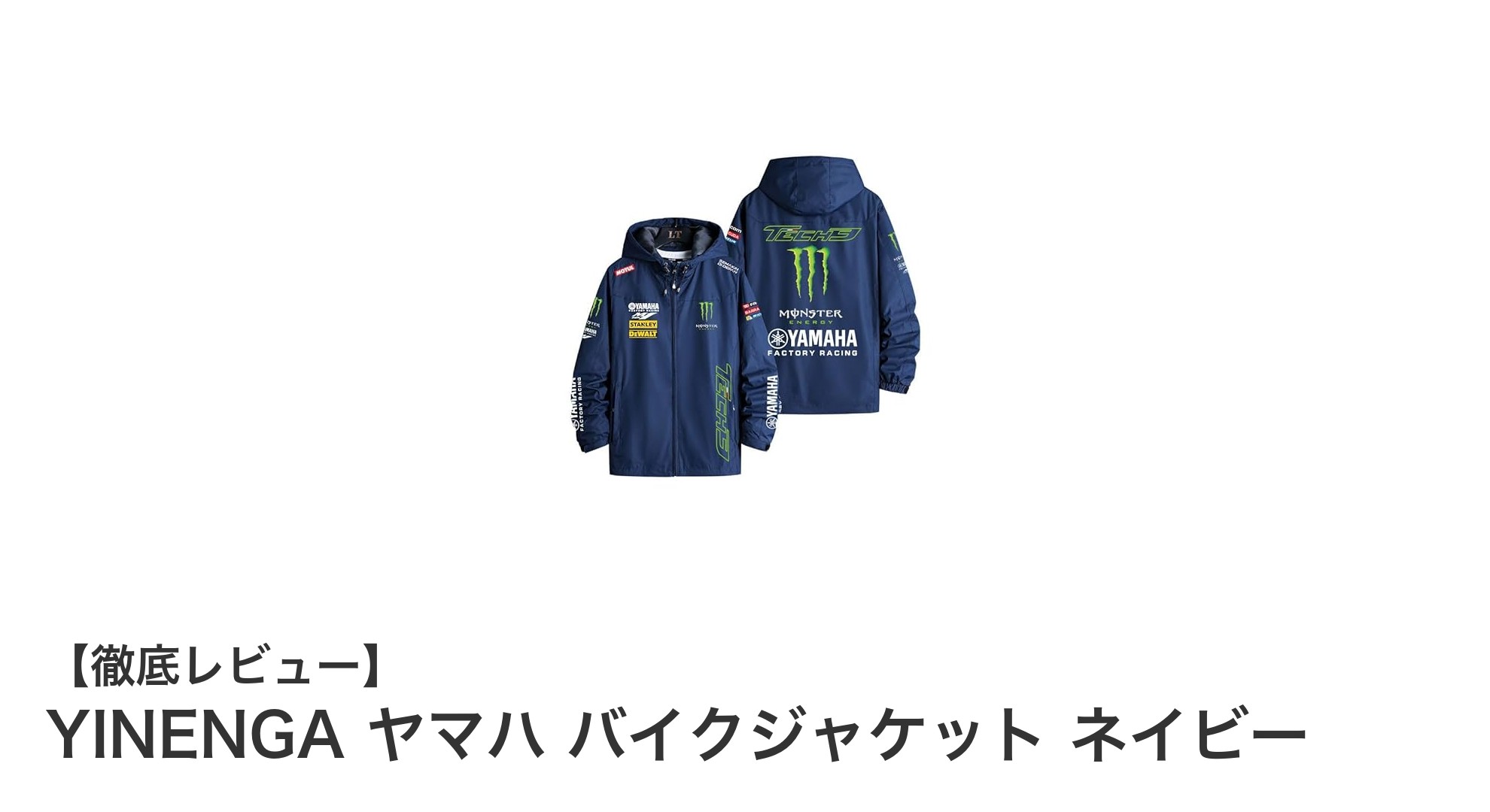 ヤマハの信頼を背負う！YINENGA ネイビーバイクジャケットの魅力徹底解説