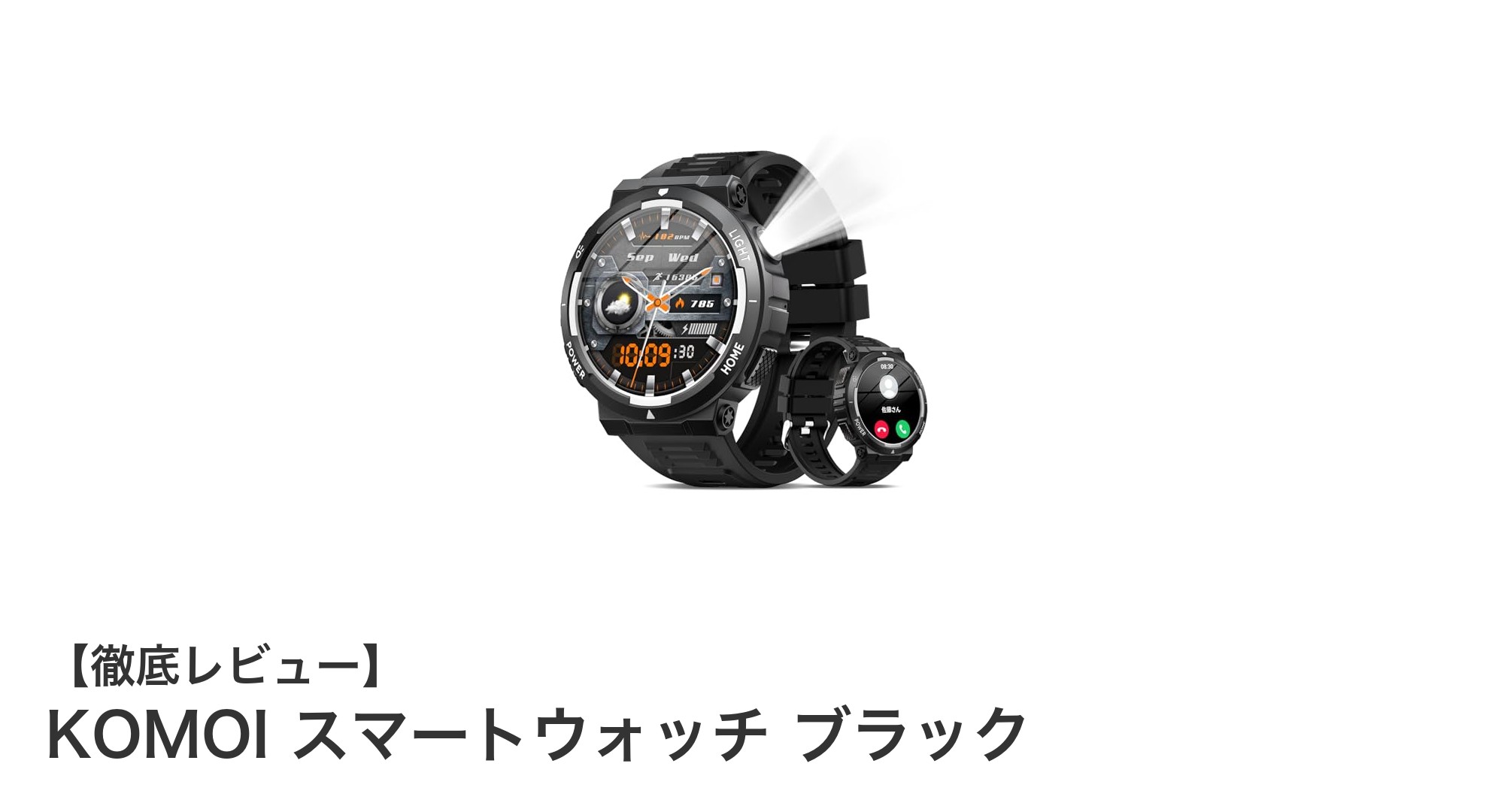 高機能と耐久性を両立！KOMOIスマートウォッチ ブラックの魅力とは