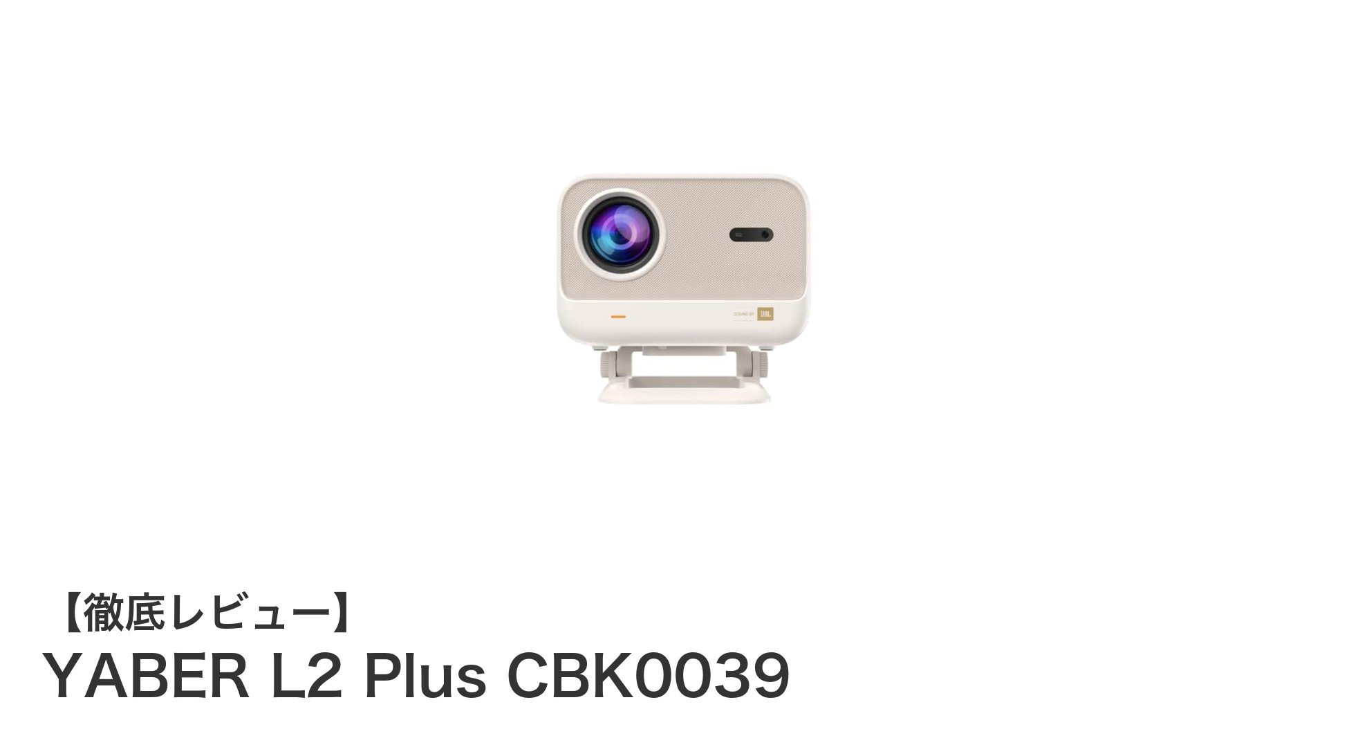 YABER L2 Plus CBK0039：多機能搭載のフルHDモバイルプロジェクターでホームシアターを格上げ！