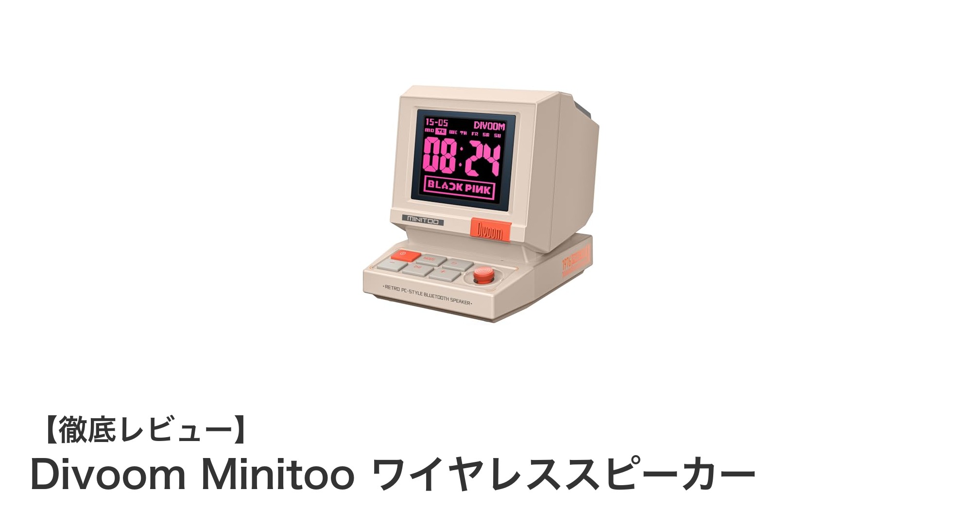 Divoom Minitoo ワイヤレススピーカー：レトロデザインと最新Bluetooth技術の融合