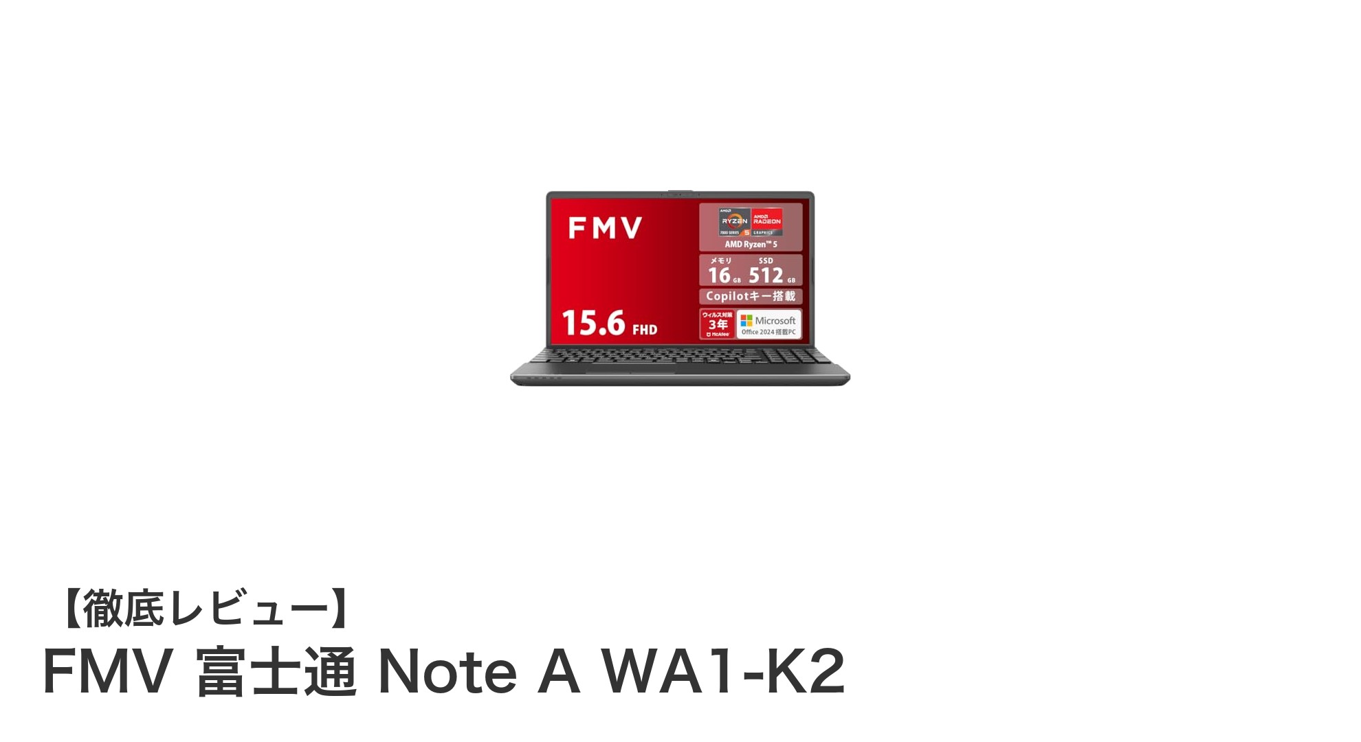 快適な作業環境を実現するFMV 富士通 Note A WA1-K2の魅力とは？