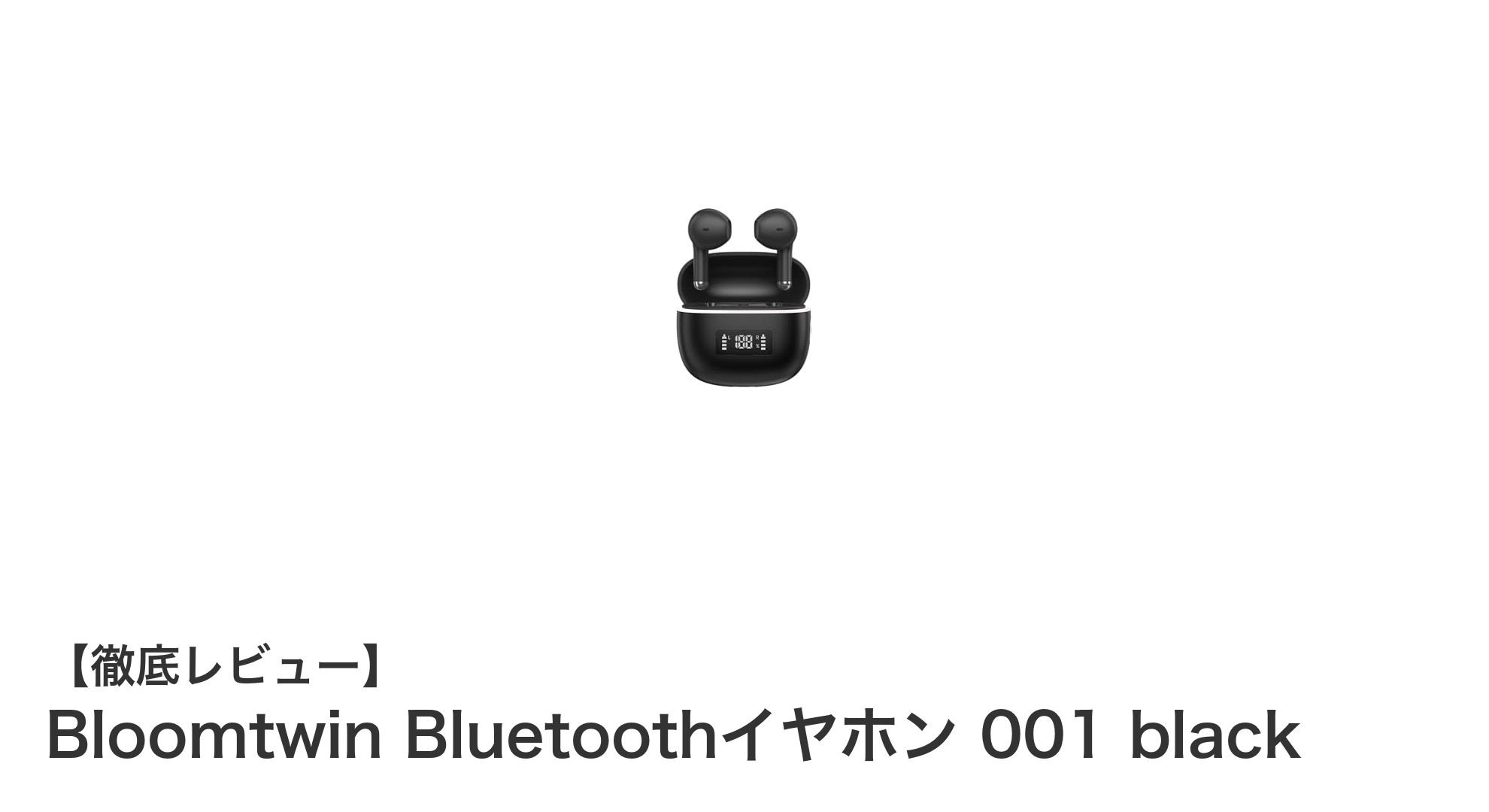 Bloomtwin Bluetoothイヤホン 001 black:高音質&長時間再生の最先端ワイヤレス体験
