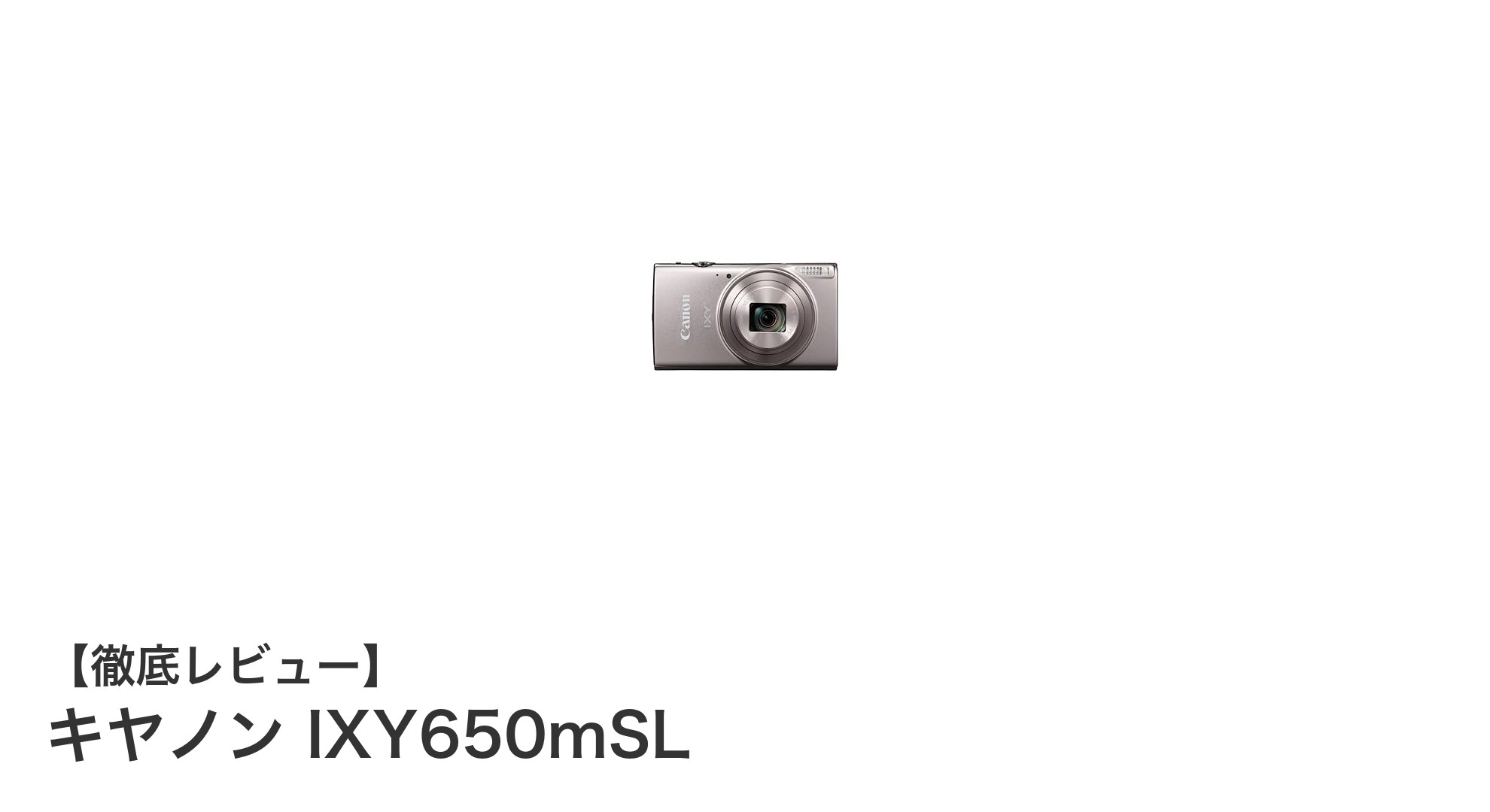 キヤノン IXY650mSL：光学12倍ズーム搭載の高性能コンパクトデジカメ登場
