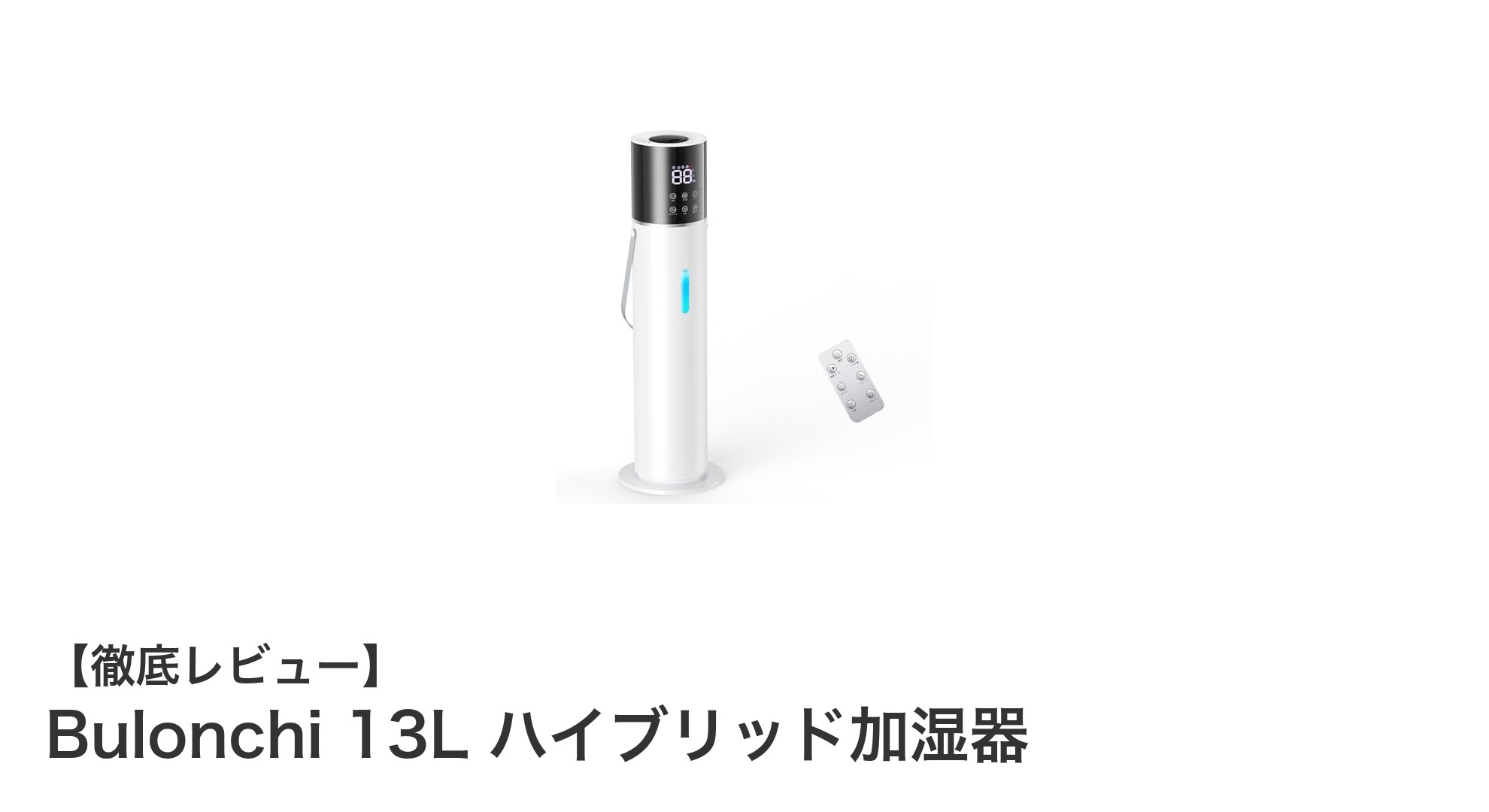 Bulonchi 13L ハイブリッド加湿器で快適な空間作りを実現しよう!