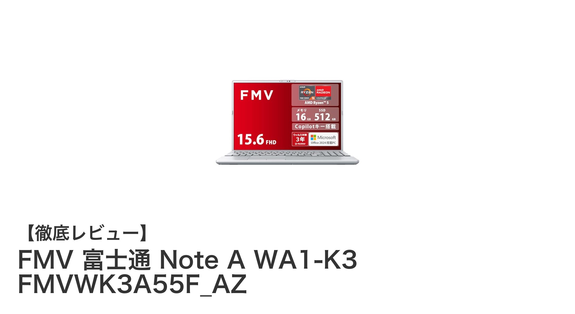 高性能と利便性を両立！FMV 富士通 Note A WA1-K3の魅力徹底解説