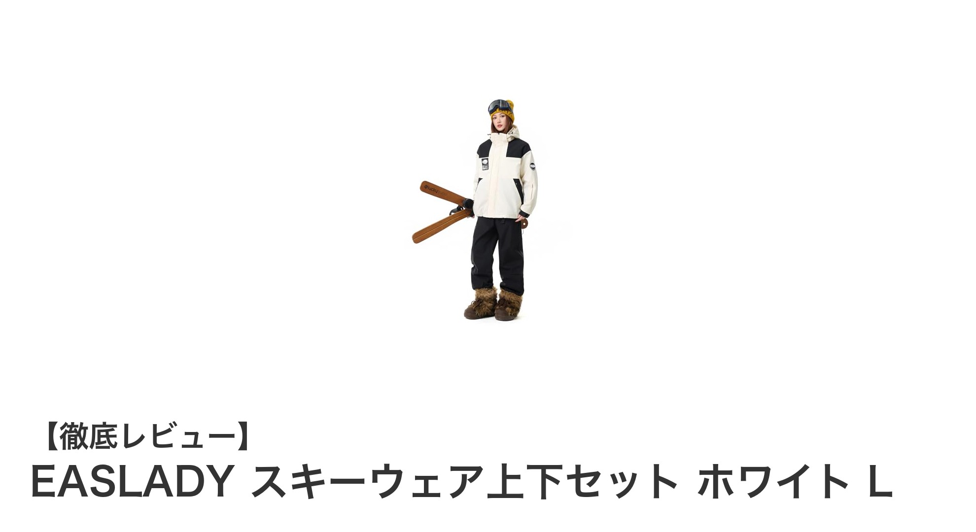 EASLADY スキーウェア上下セット ホワイト L：防水・保温・防風の最強コンビネーション